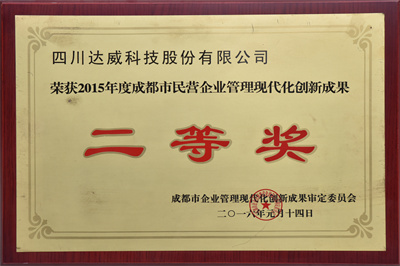 Second Prize for Modern Innovation Achievements