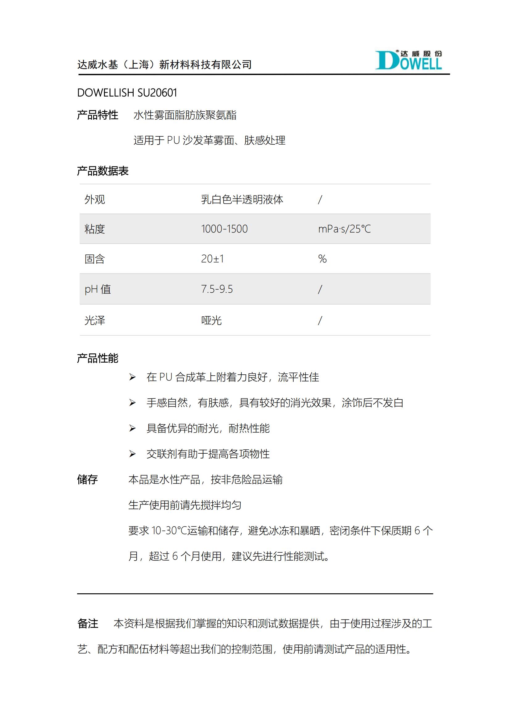 達(dá)威力詩SU20601 PU霧面膚感處理劑_00.jpg