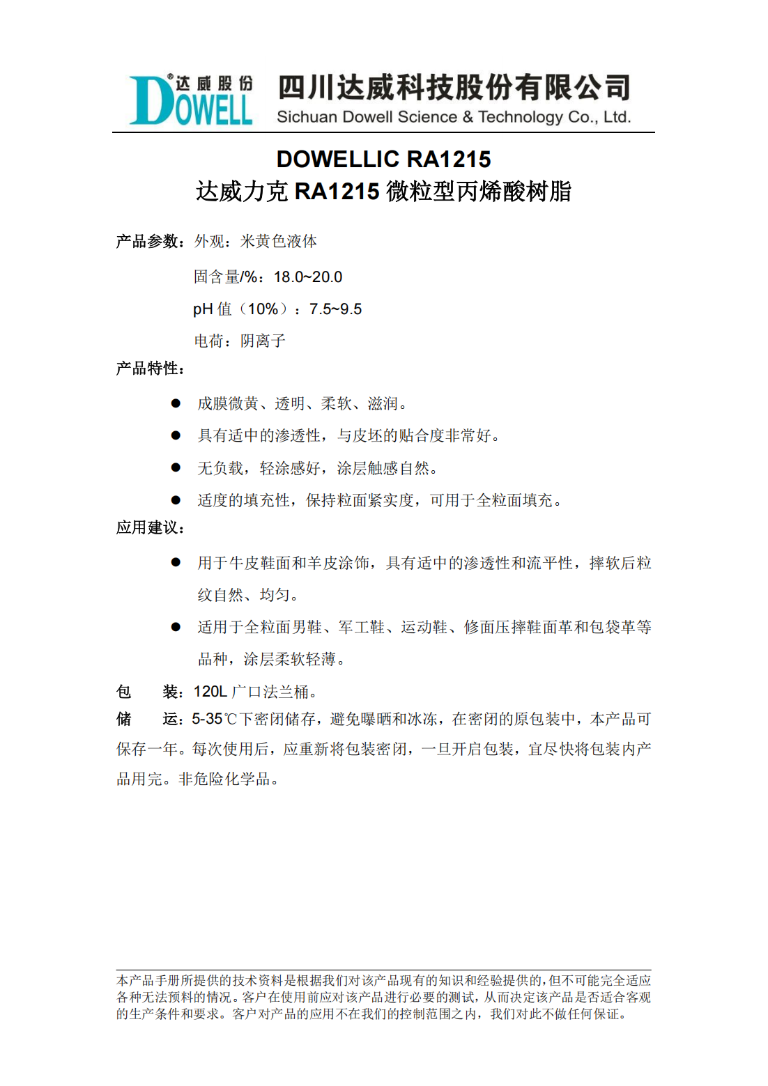 達(dá)威力克RA1215微粒型丙烯酸樹(shù)脂中文說(shuō)明書(shū)_00.png