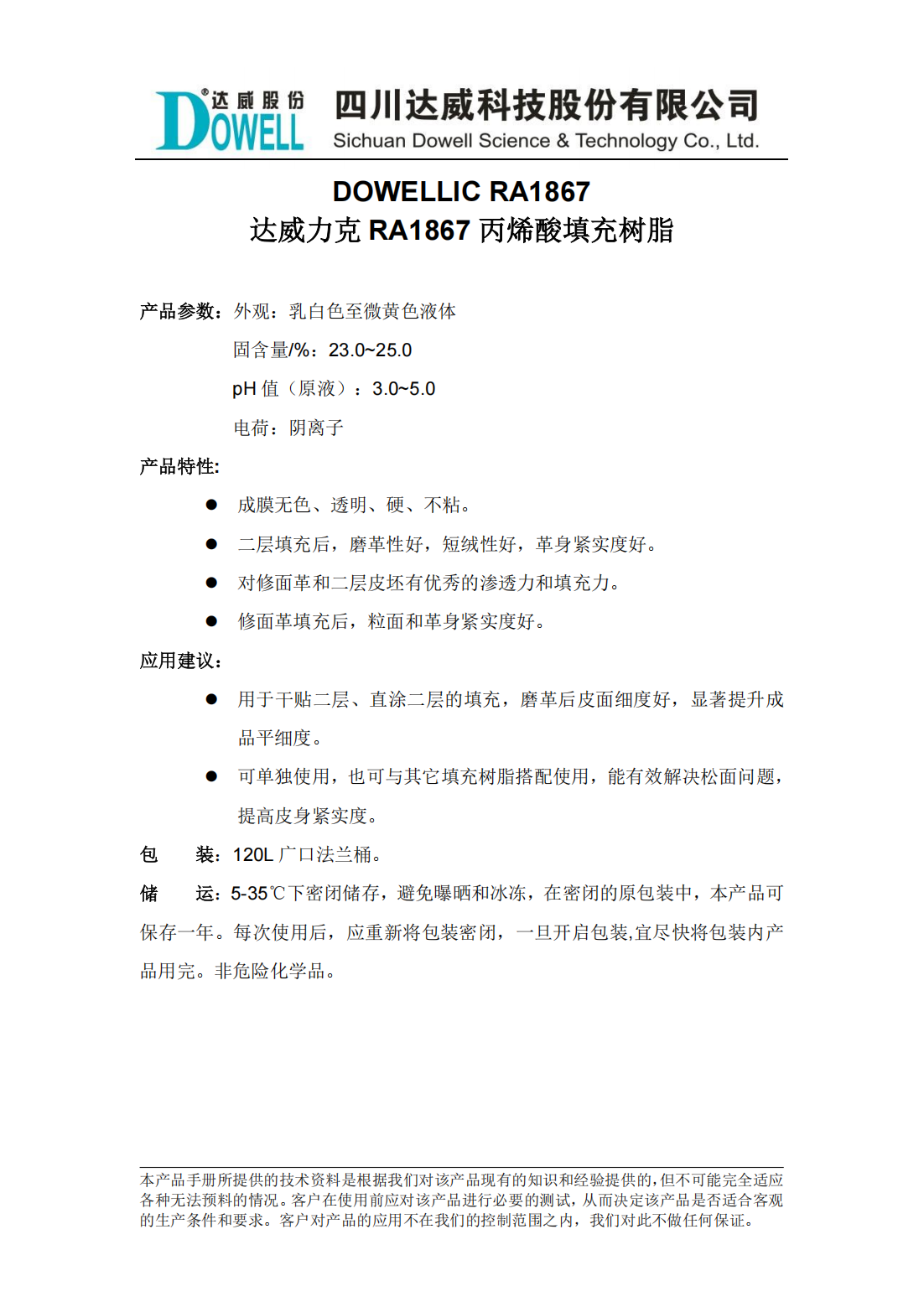 達威力克RA1867丙烯酸填充樹脂中文說明書_00.png