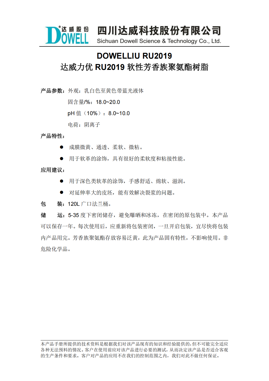 達(dá)威力優(yōu)RU2019軟性芳香族聚氨酯樹脂中文說明書_00.png