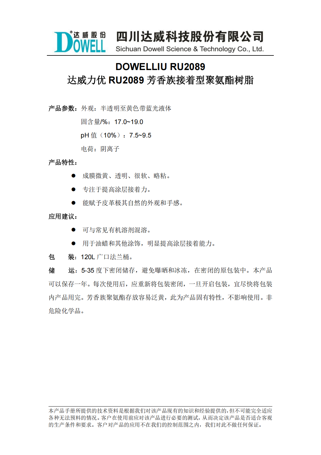 達威力優(yōu)RU2089芳香族接著型聚氨酯樹脂中文說明書_00.png