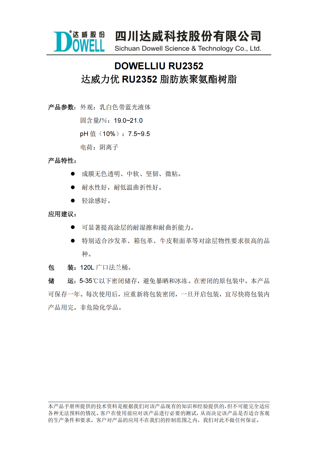 達(dá)威力優(yōu)RU2352脂肪族聚氨酯樹脂中文說明書_00.png