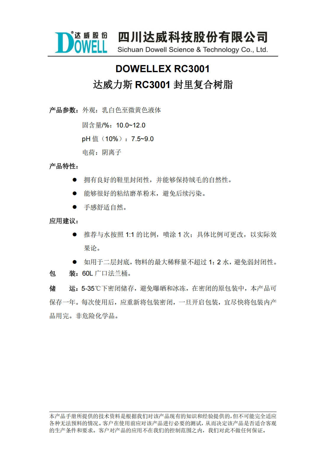 達威力斯RC3001封里復合樹脂中文說明書_00.png