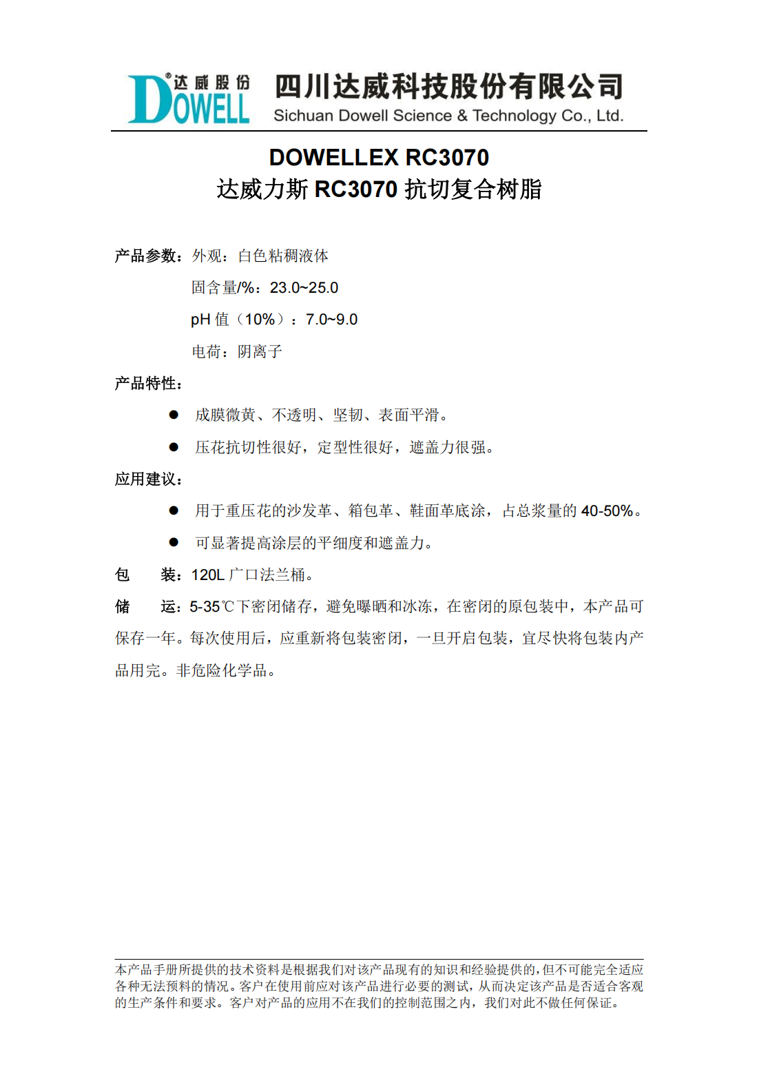 達(dá)威力斯RC3070抗切復(fù)合樹(shù)脂中文說(shuō)明書(shū)_00.png