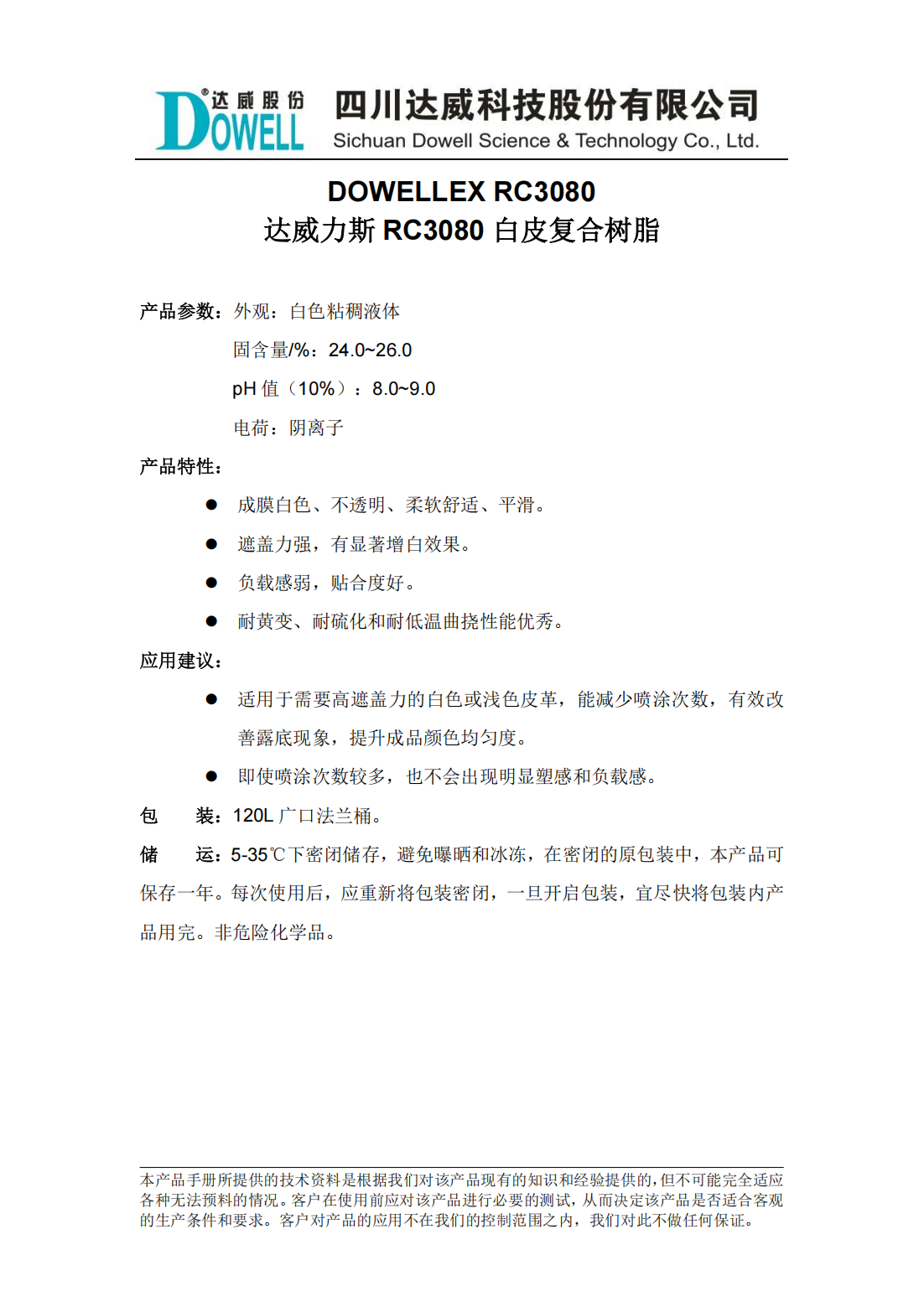 達(dá)威力斯RC3080白皮復(fù)合樹(shù)脂中文說(shuō)明書_00.png