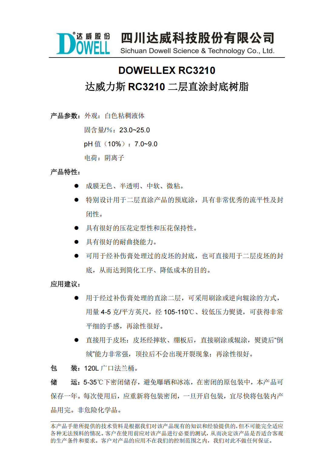 達(dá)威力斯RC3210二層直涂封底樹脂中文說明書_00.png