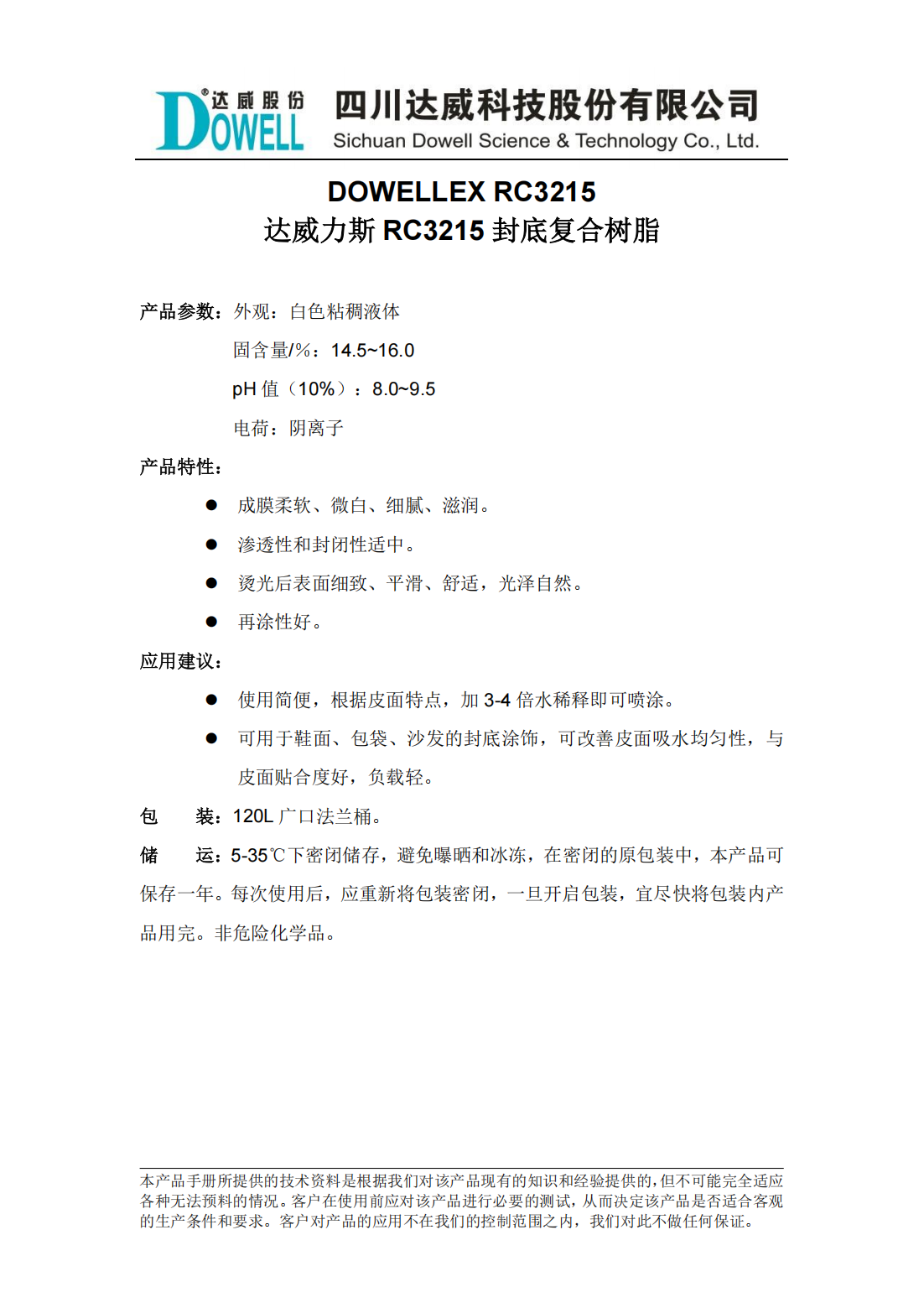 達(dá)威力斯RC3215封底復(fù)合樹脂中文說明書_00.png