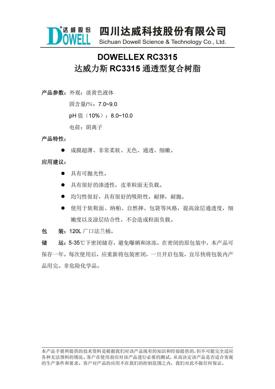 達(dá)威力斯RC3315通透型復(fù)合樹脂中文說明書_00.png