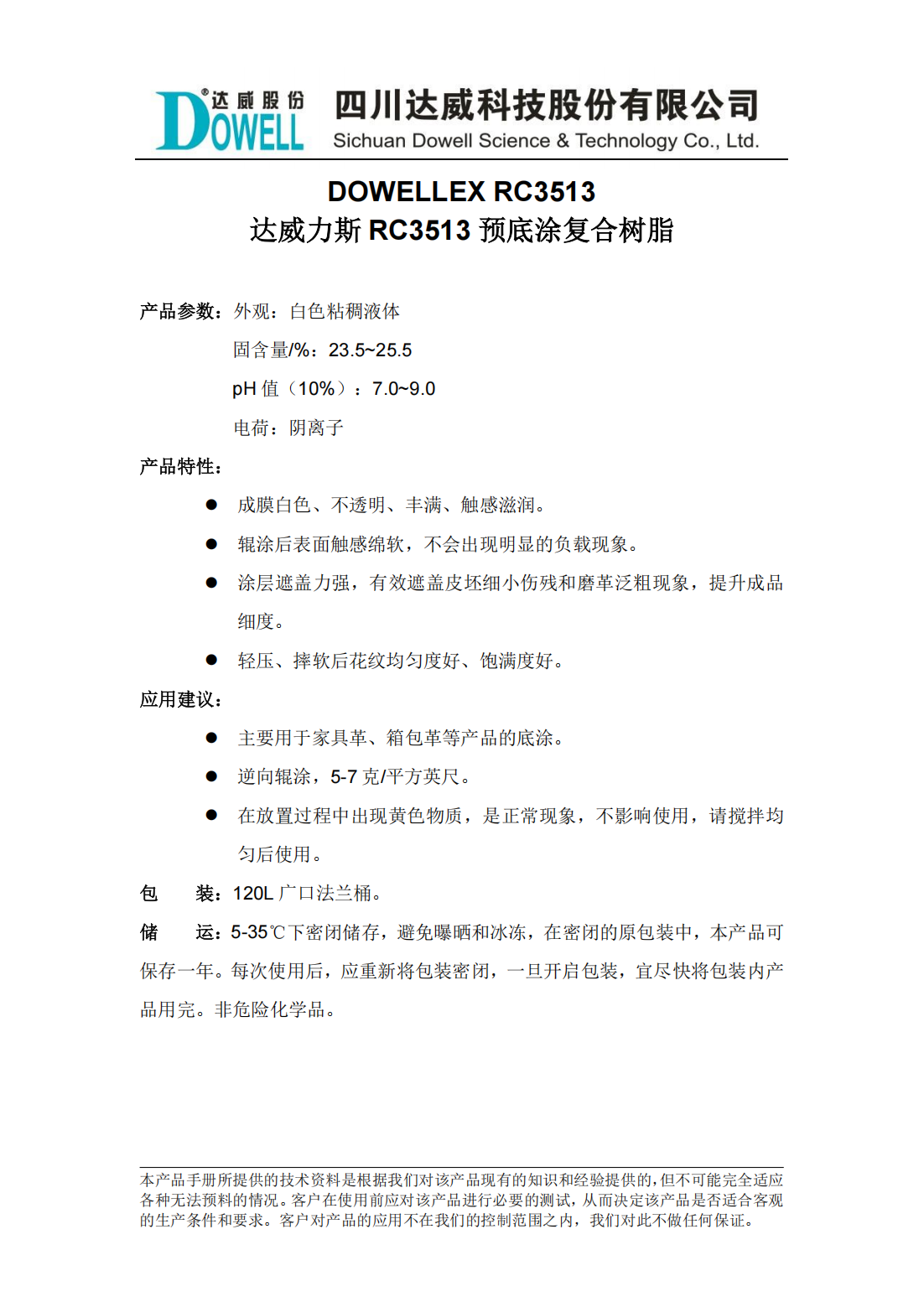 達(dá)威力斯RC3513預(yù)底涂復(fù)合樹脂中文說明書_00.png