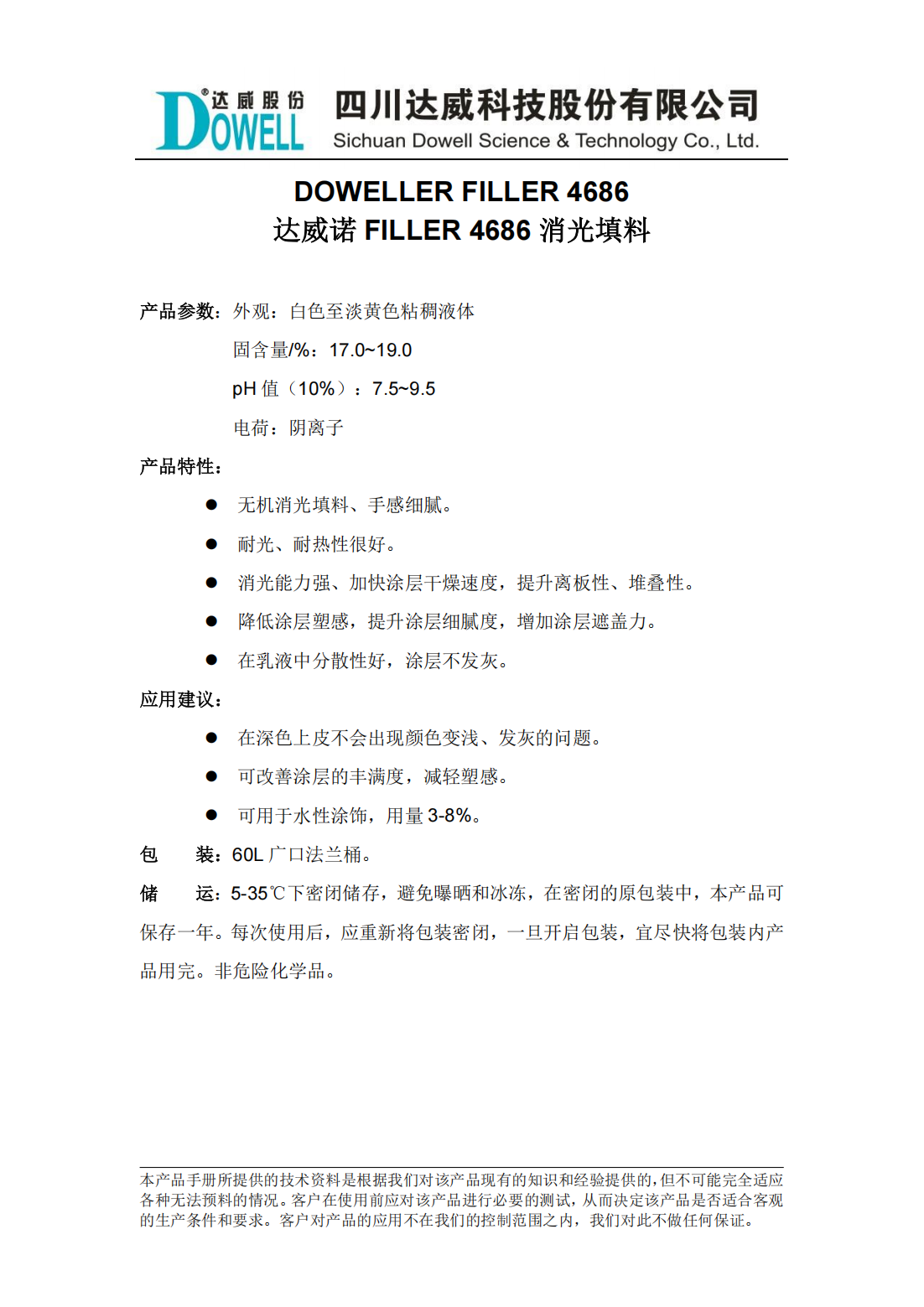 達(dá)威諾FILLER 4686消光填料中文說明書_00.png