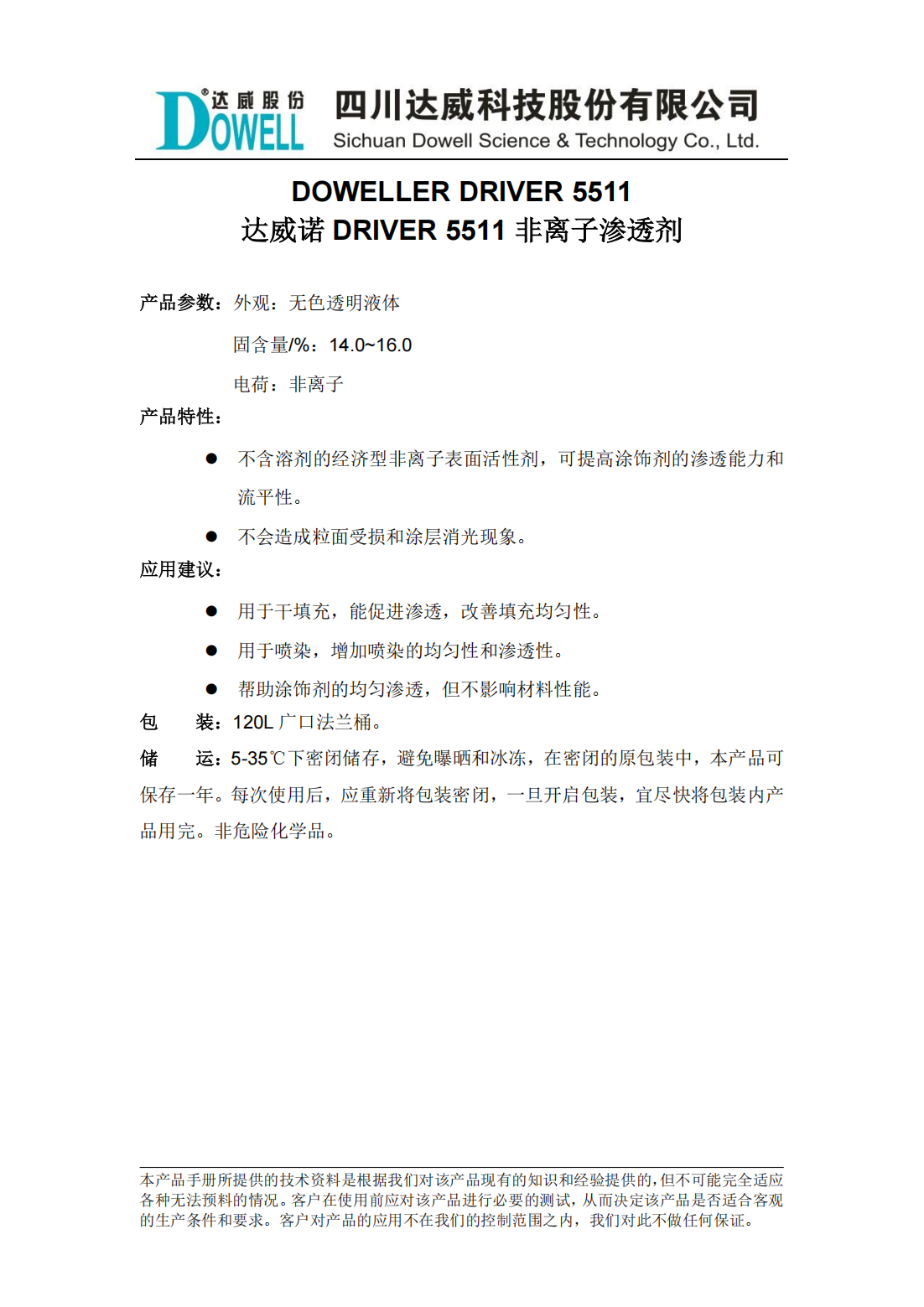 達威諾DRIVER 5511非離子滲透劑中文說明書_00.png
