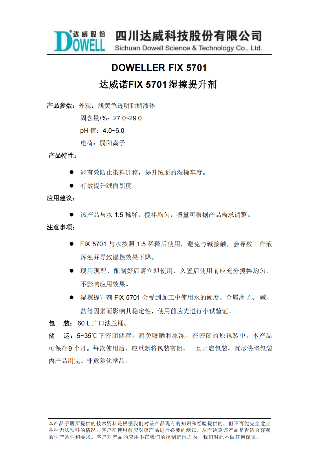 達(dá)威諾FIX&nbsp;5701濕擦提升劑中文說(shuō)明書(shū)_00.png