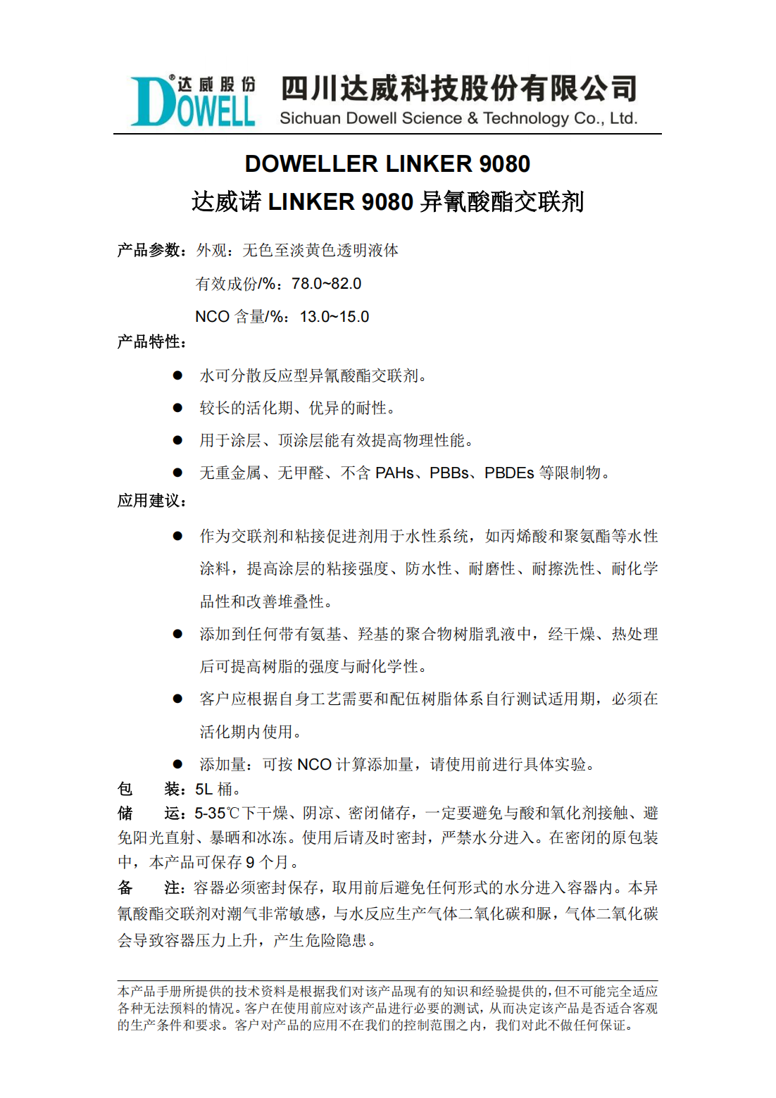達(dá)威諾LINKER 9080異氰酸酯交聯(lián)劑中文說(shuō)明書(shū)_00.png