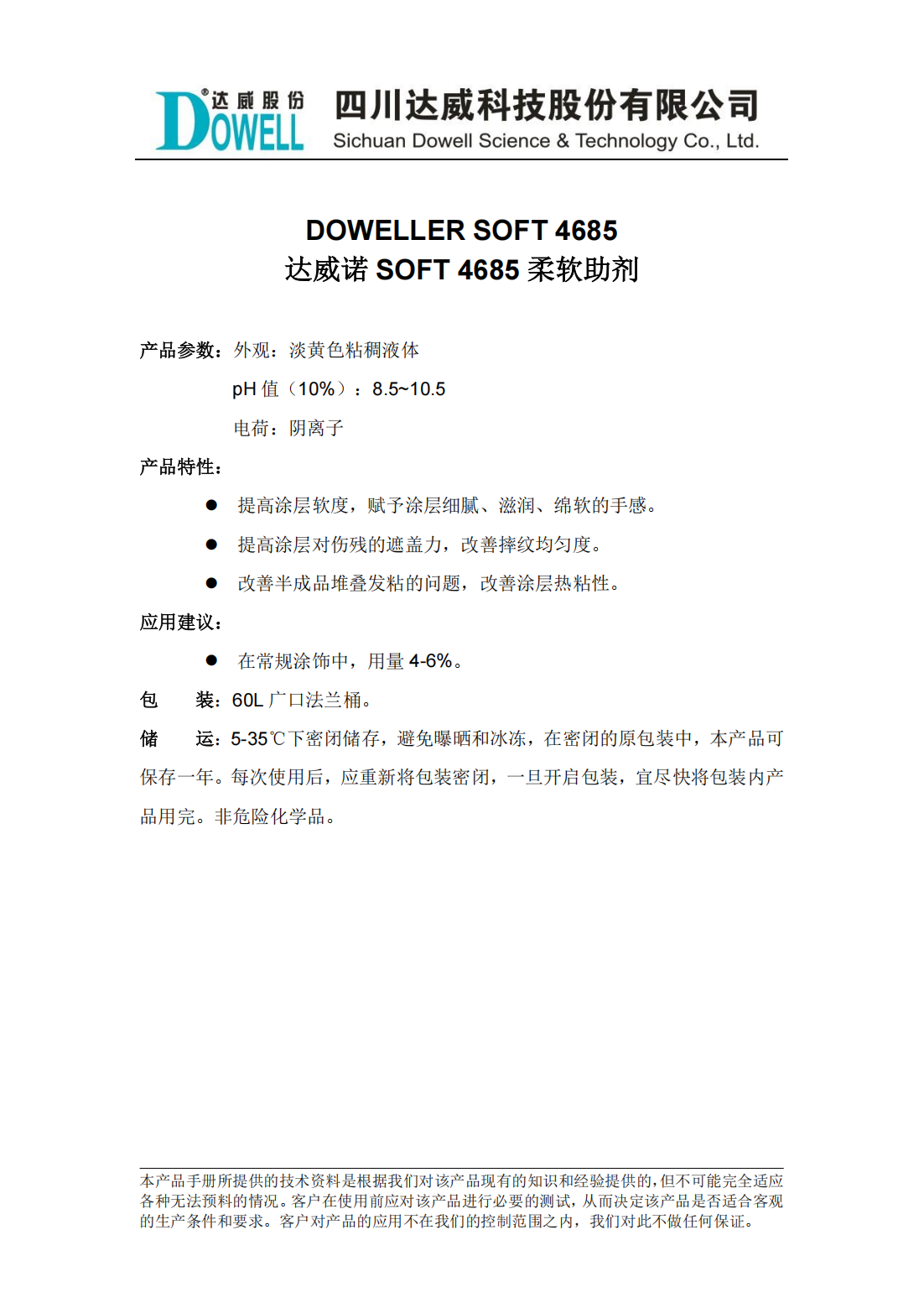 達威諾SOFT 4685柔軟助劑中文說明書_00.png