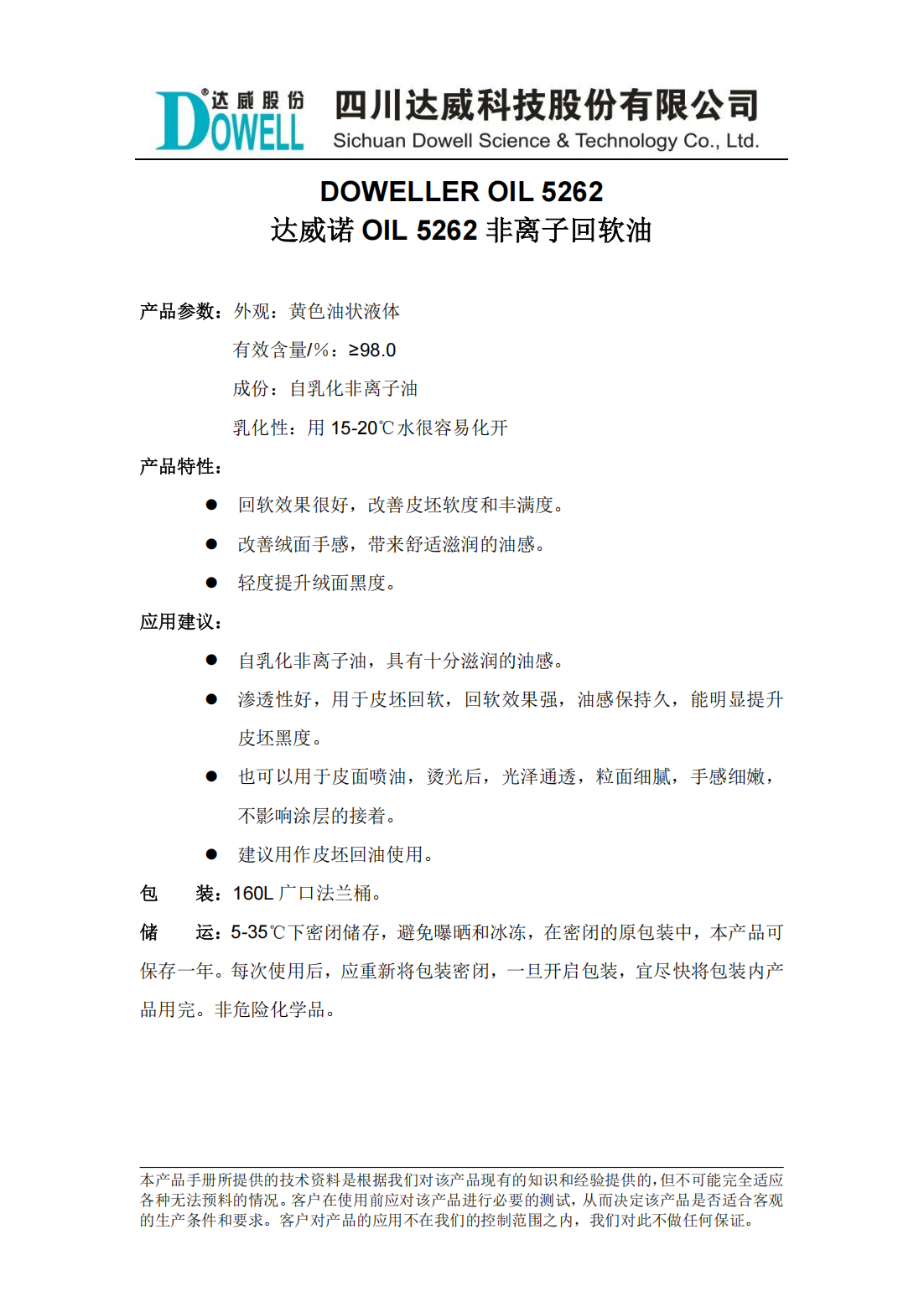 達威諾OIL 5262非離子回軟油中文說明書_00.png