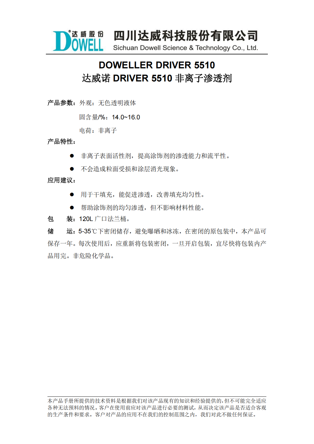 達(dá)威諾DRIVER 5510非離子滲透劑中文說明書_00.png