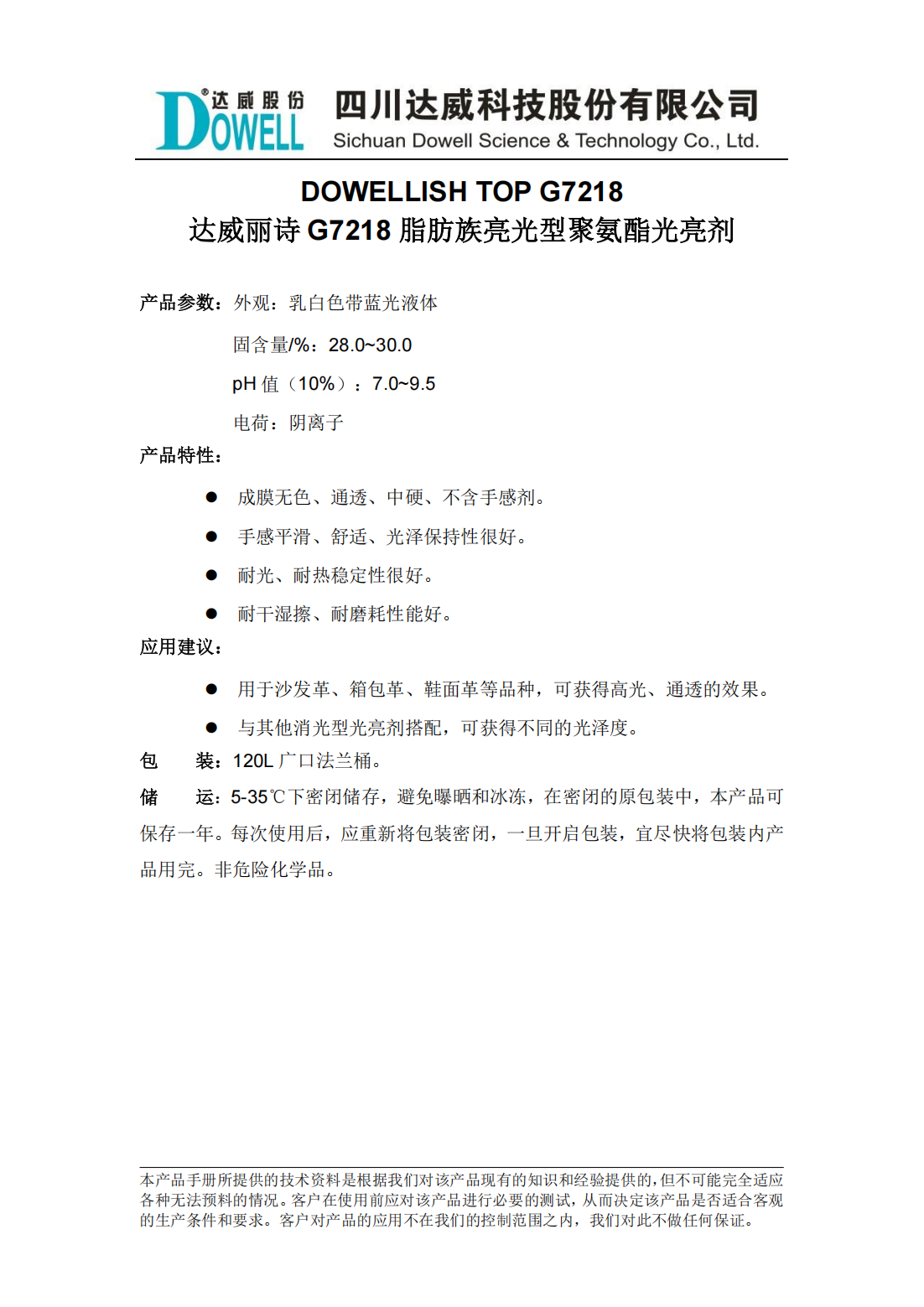 達(dá)威麗詩G7218脂肪族亮光型聚氨酯光亮劑中文說明書_00.png
