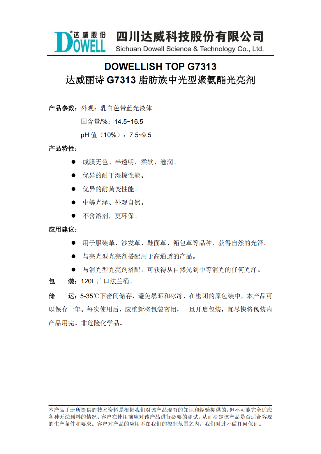 達(dá)威麗詩G7313脂肪族中光型聚氨酯光亮劑中文說明書_00.png