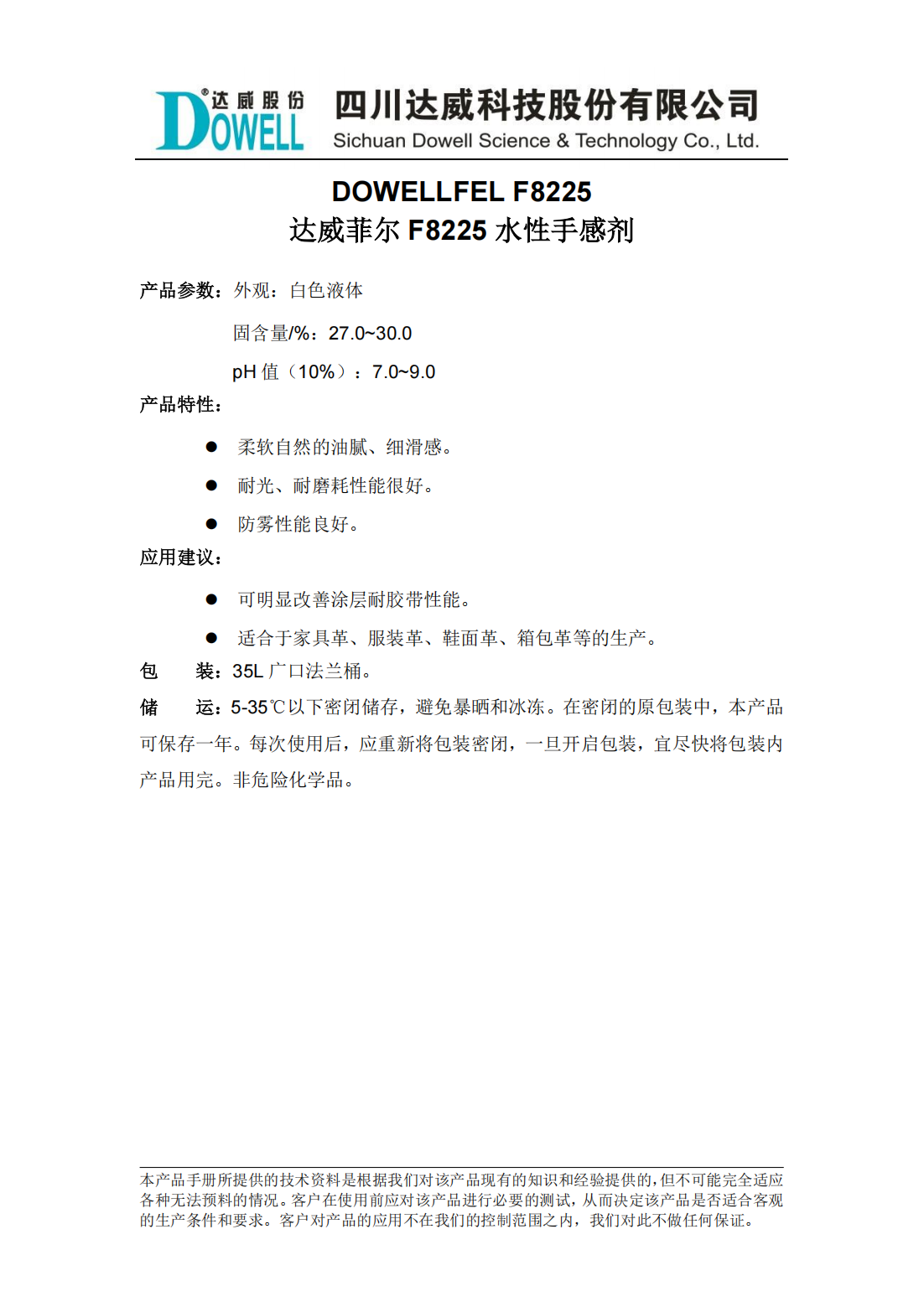 達(dá)威菲爾F8225水性手感劑中文說明書_00.png
