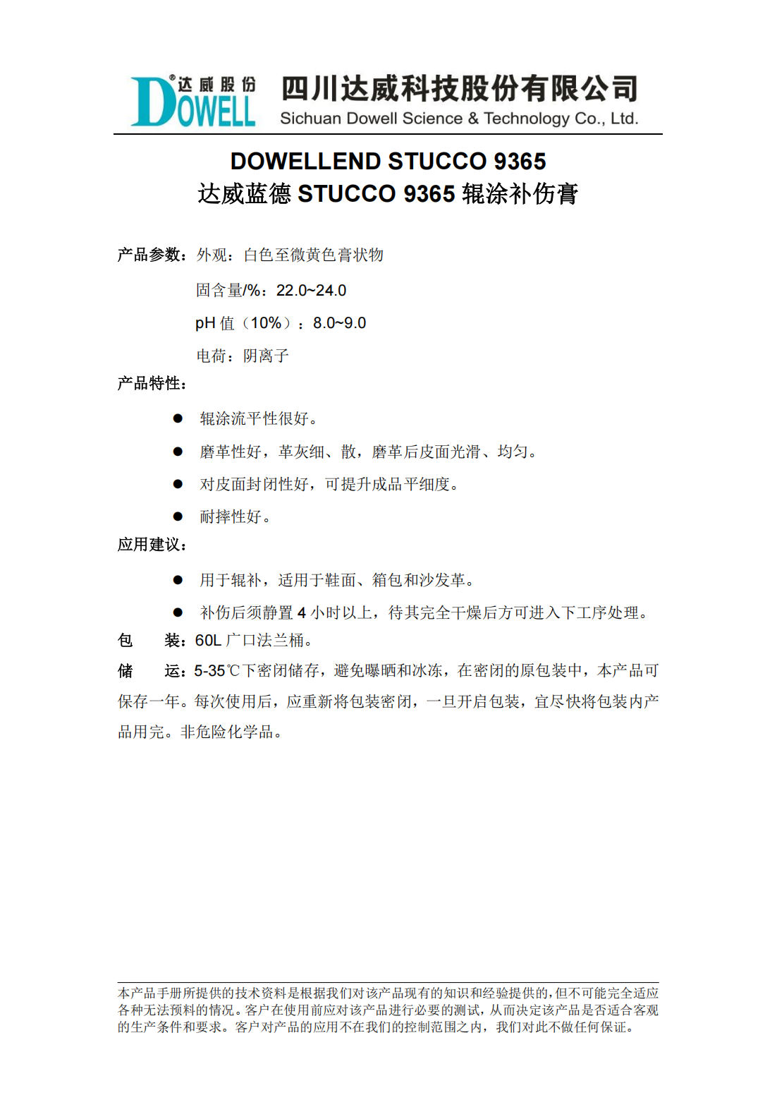 達威藍德STUCCO 9365輥涂補傷膏中文說明書_00.png
