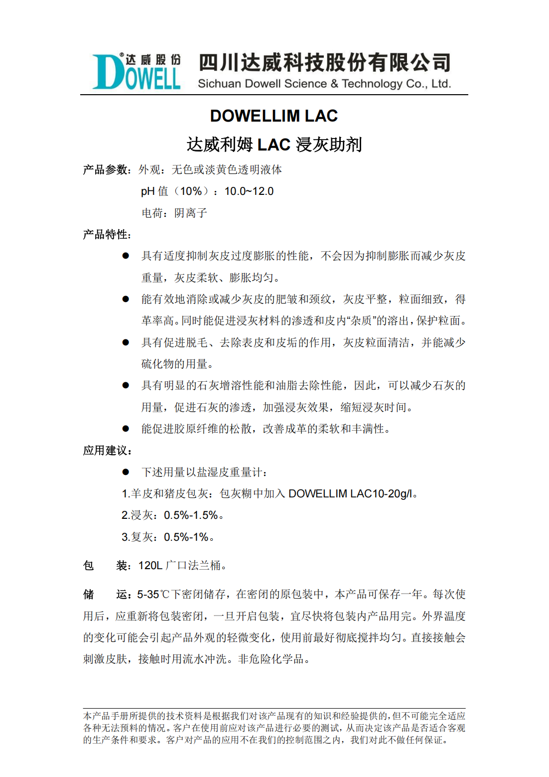 達威利姆LAC浸灰助劑中文說明書_00.png