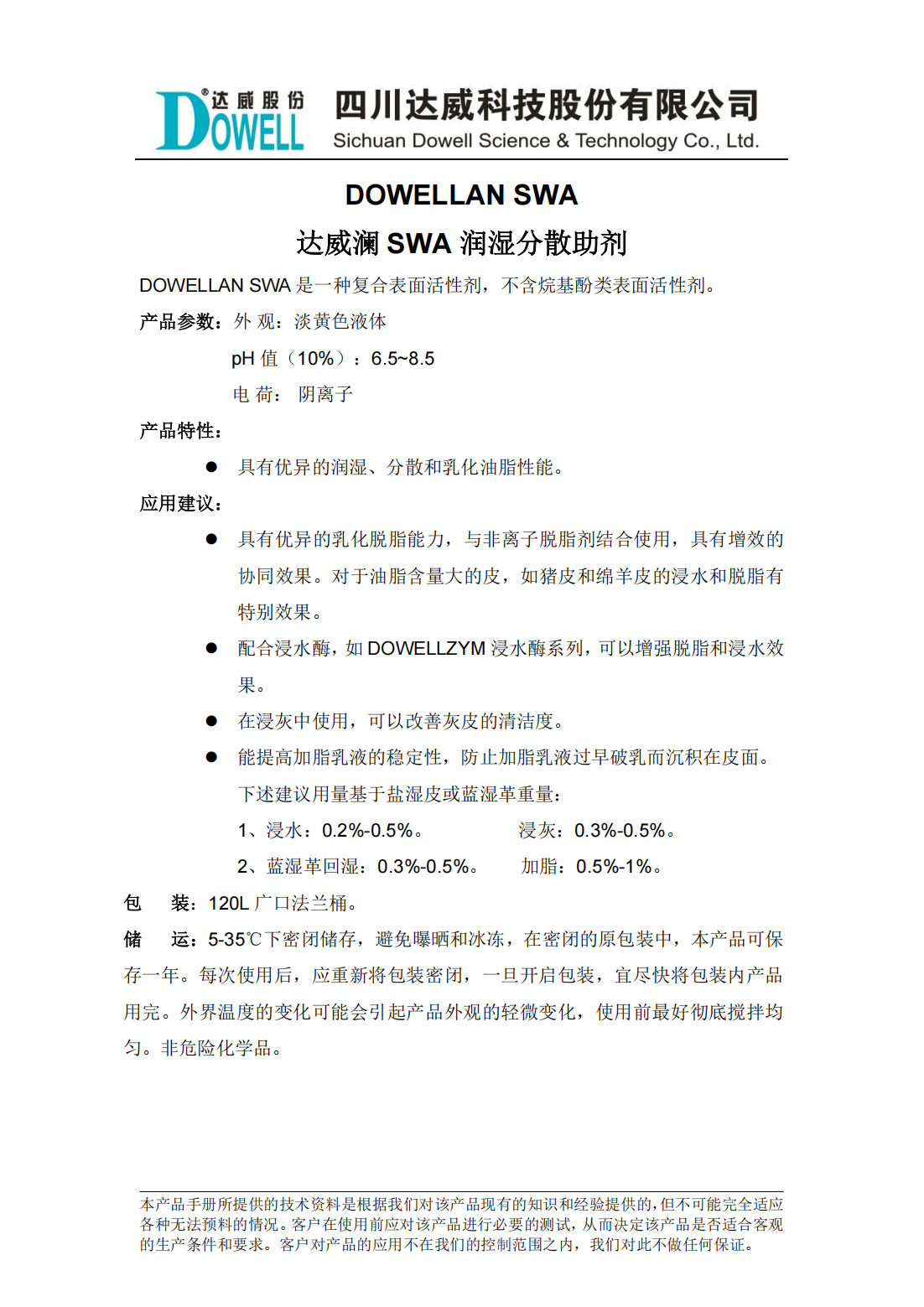 達(dá)威瀾SWA潤濕分散助劑中文說明書_00.png