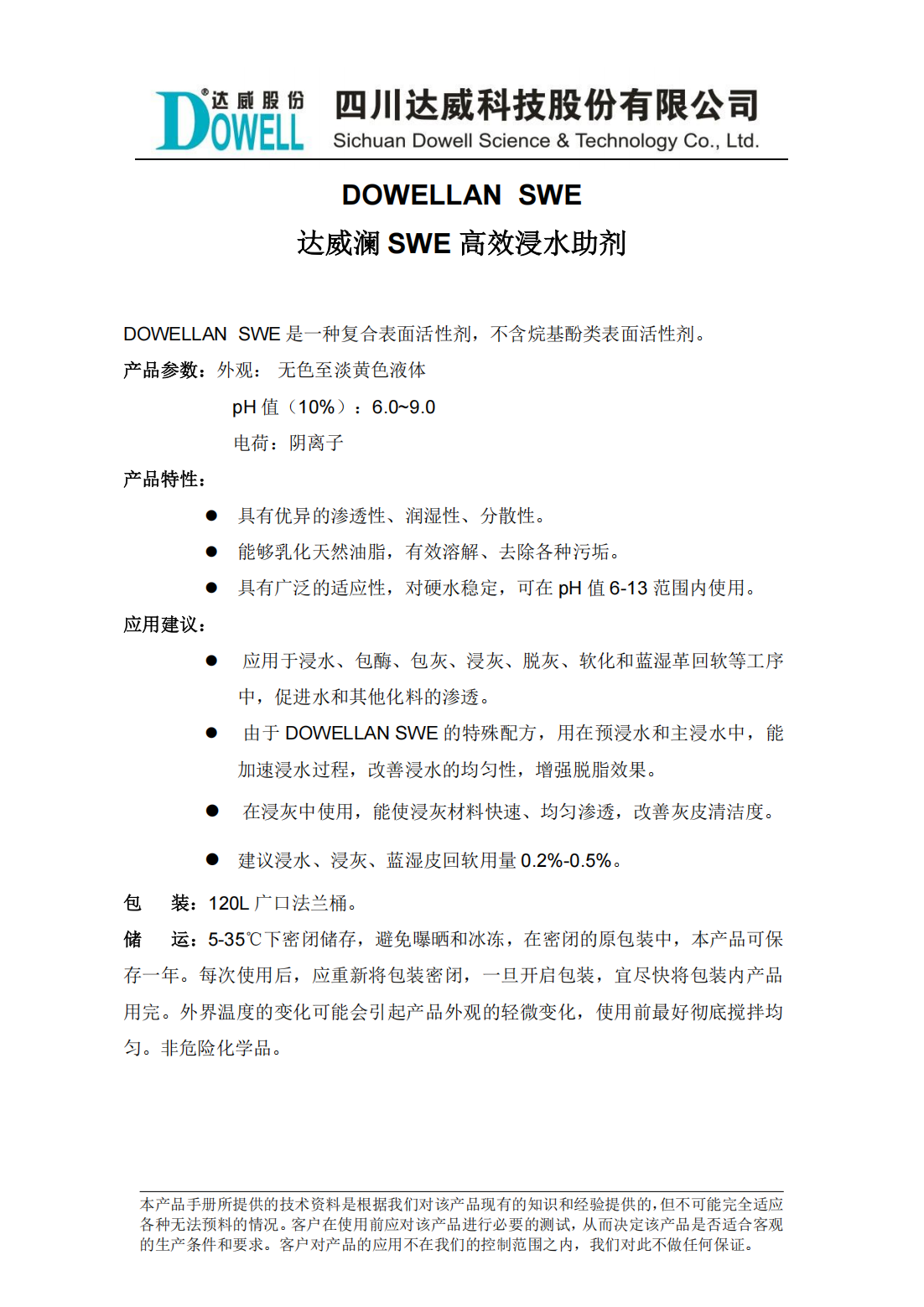 達威瀾SWE高效浸水助劑中文說明書_00.png