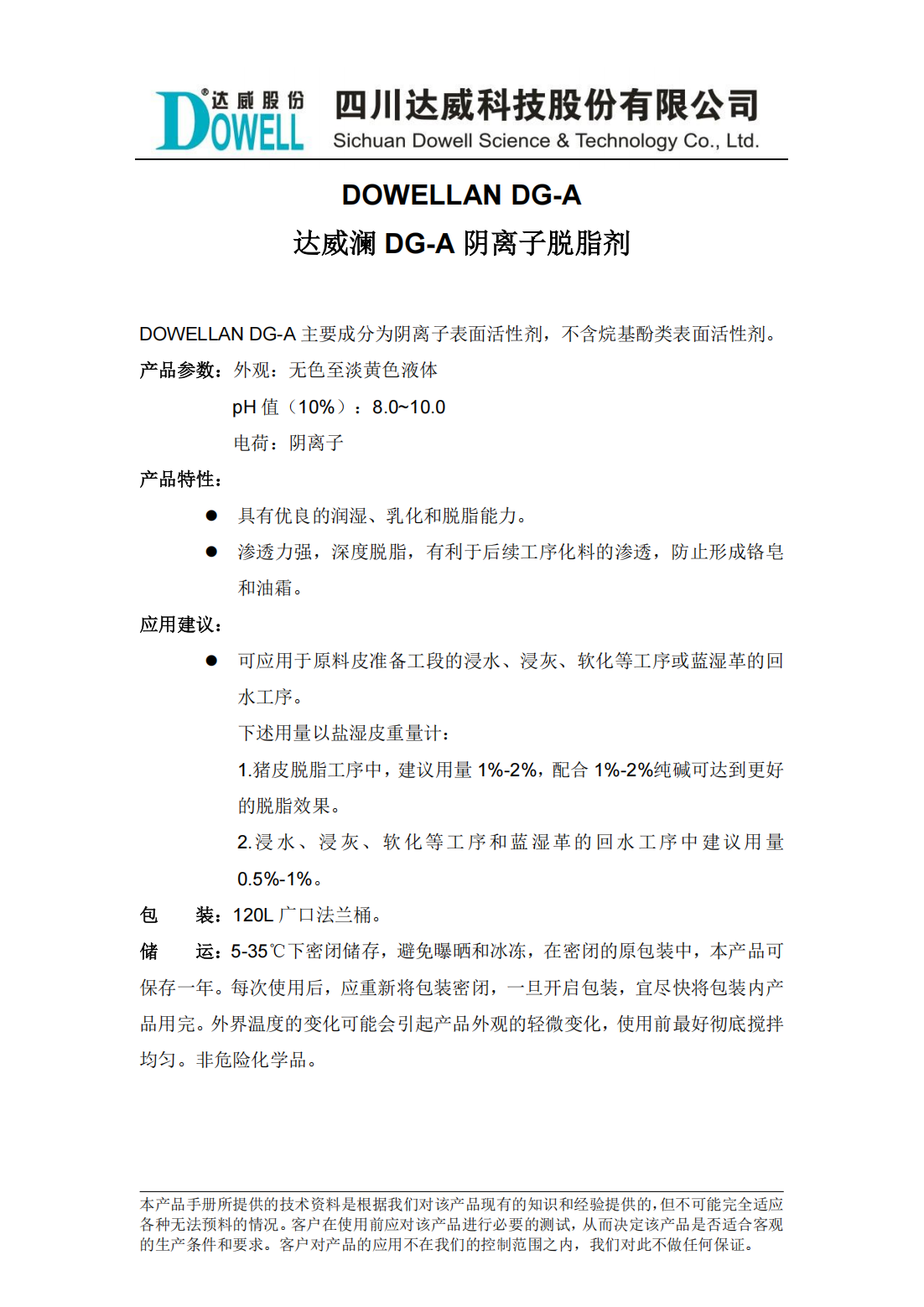 達(dá)威瀾DG-A陰離子脫脂劑中文說(shuō)明書_00.png