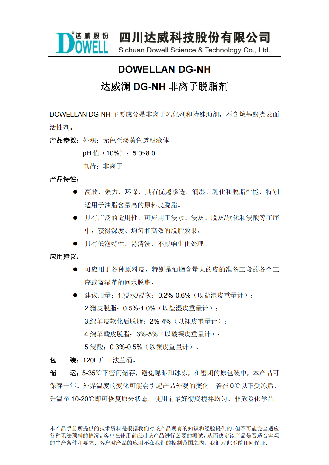 達(dá)威瀾DG-NH非離子脫脂劑中文說(shuō)明書(shū)_00.png