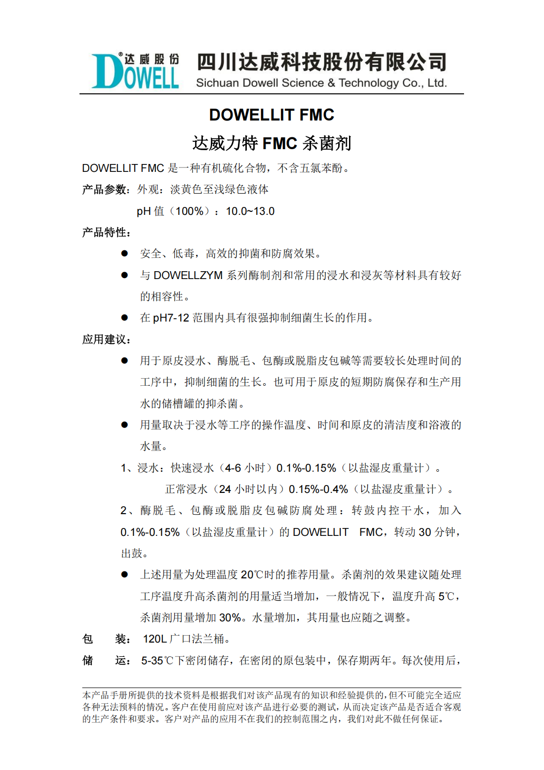 達(dá)威力特FMC殺菌劑中文說明書_00.png