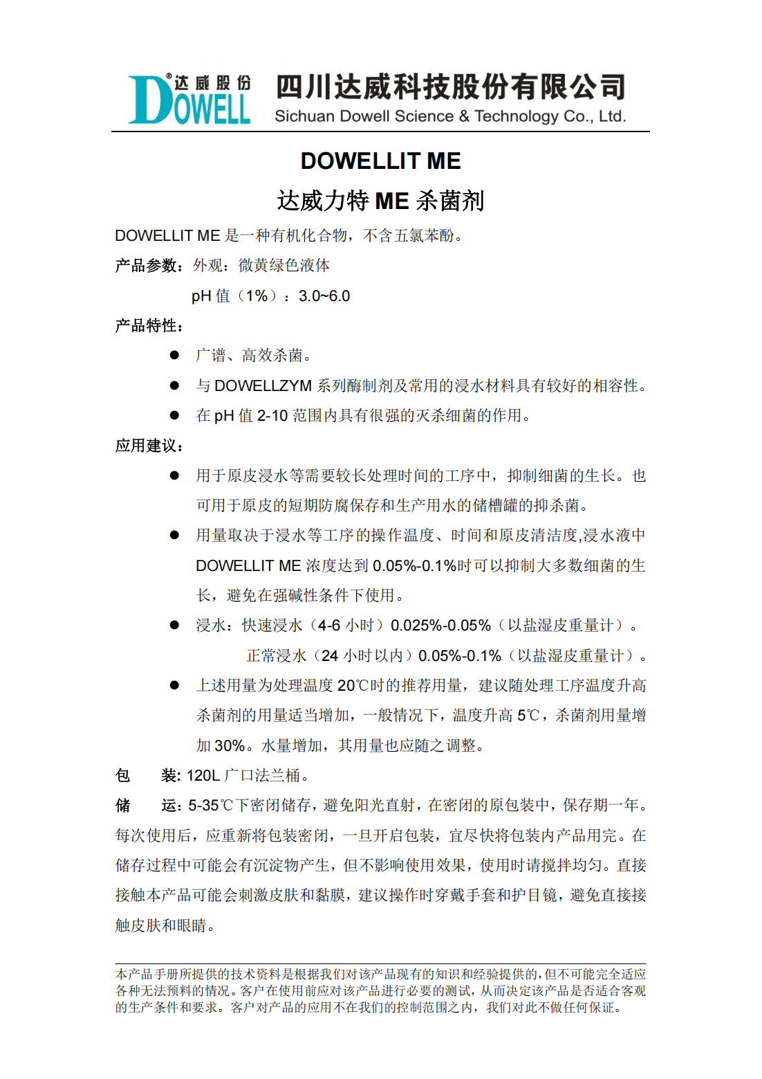 達(dá)威力特ME殺菌劑中文說(shuō)明書(shū)_00.png