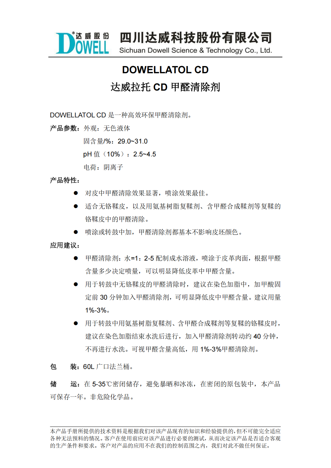 達(dá)威拉托CD甲醛清除劑中文說(shuō)明書(shū)_00.png