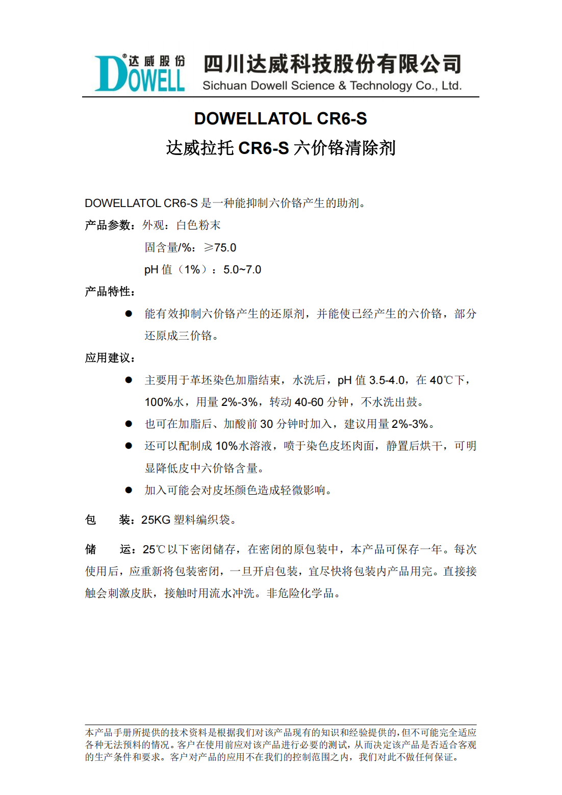 達(dá)威拉托CR6-S六價(jià)鉻清除劑中文說明書_00.png