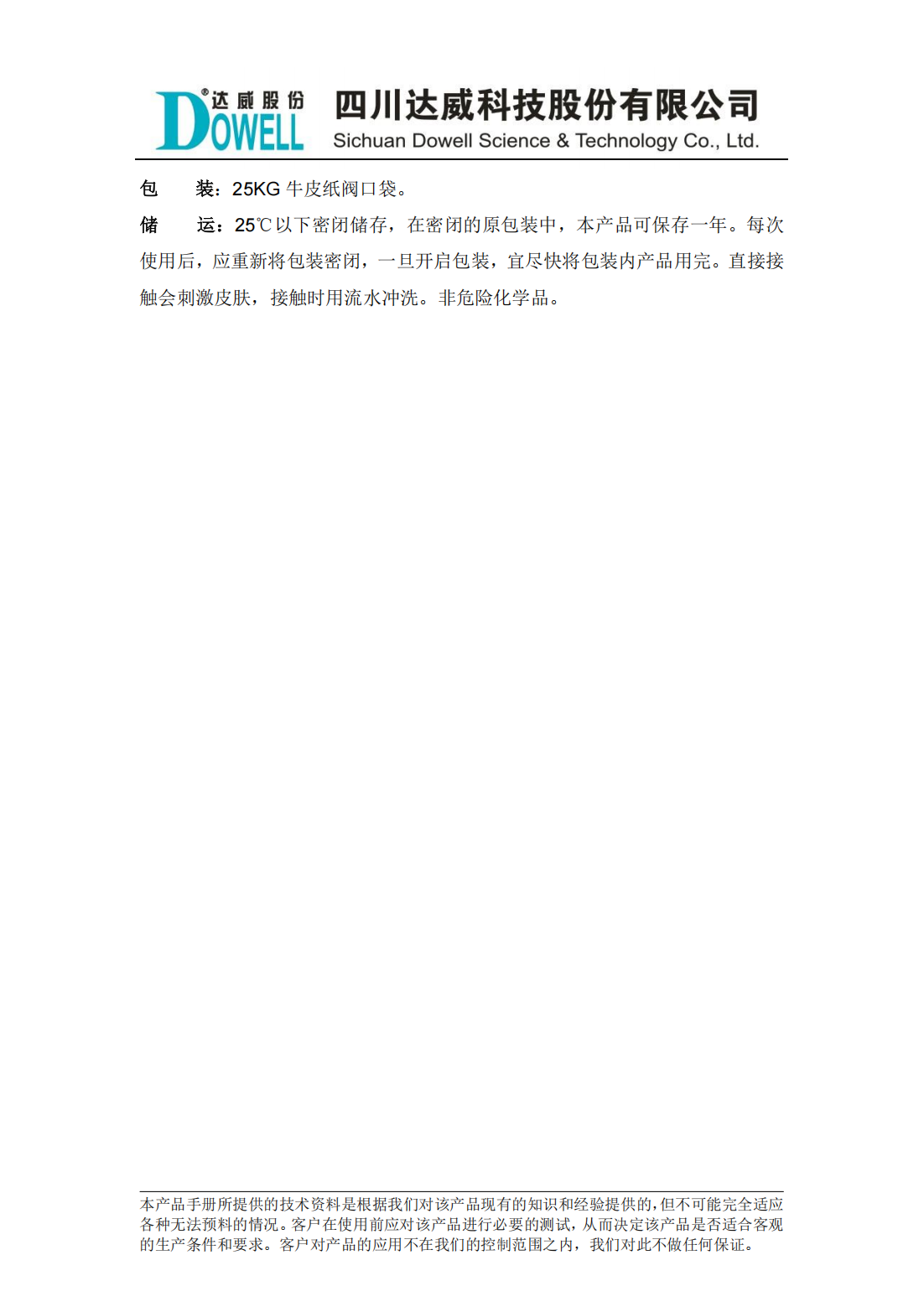 達(dá)威拉托DCA多功能助劑中文說(shuō)明書(shū)_01.png