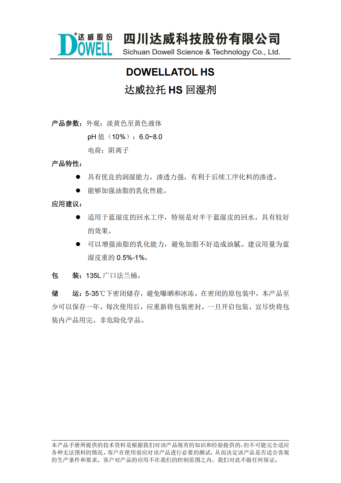 達威拉托HS回濕劑中文說明書_00.png