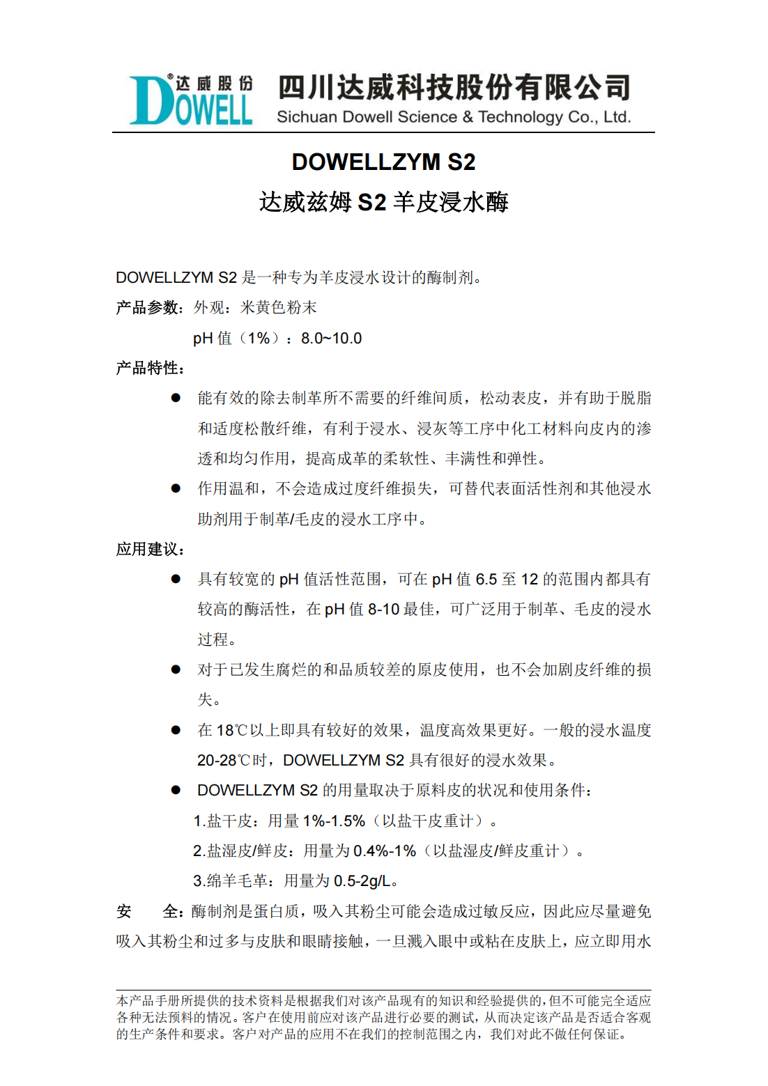 達威茲姆S2羊皮浸水酶中文說明書_00.png