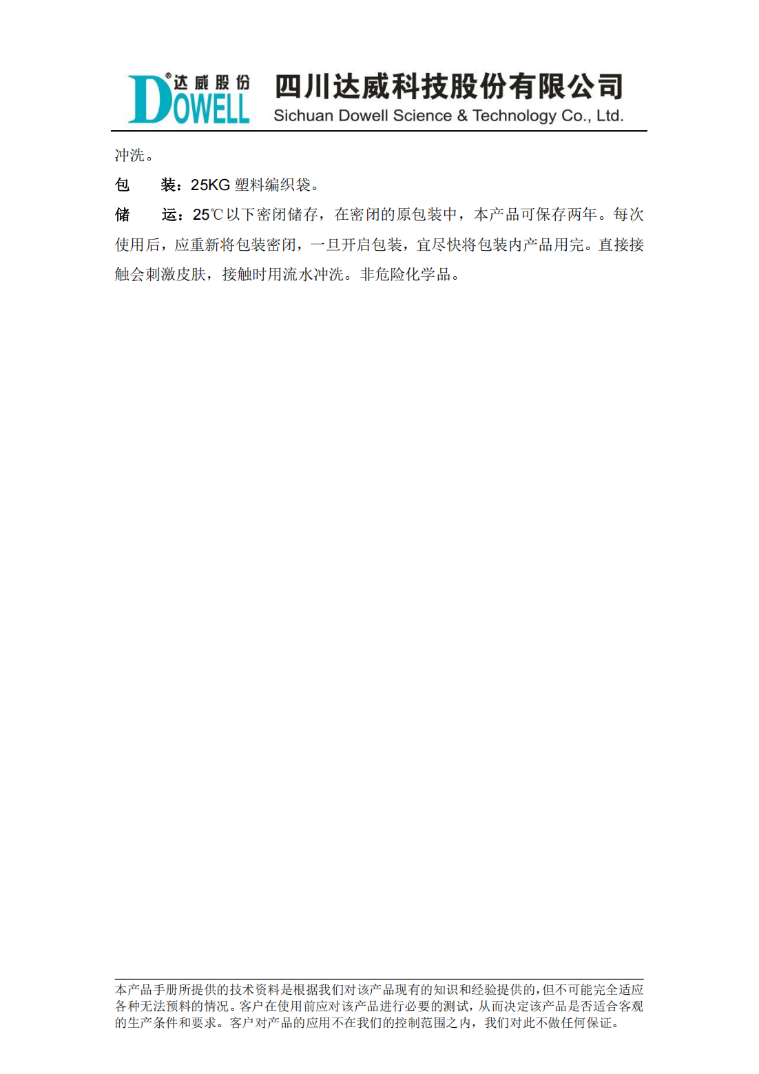 達威茲姆S2羊皮浸水酶中文說明書_01.png