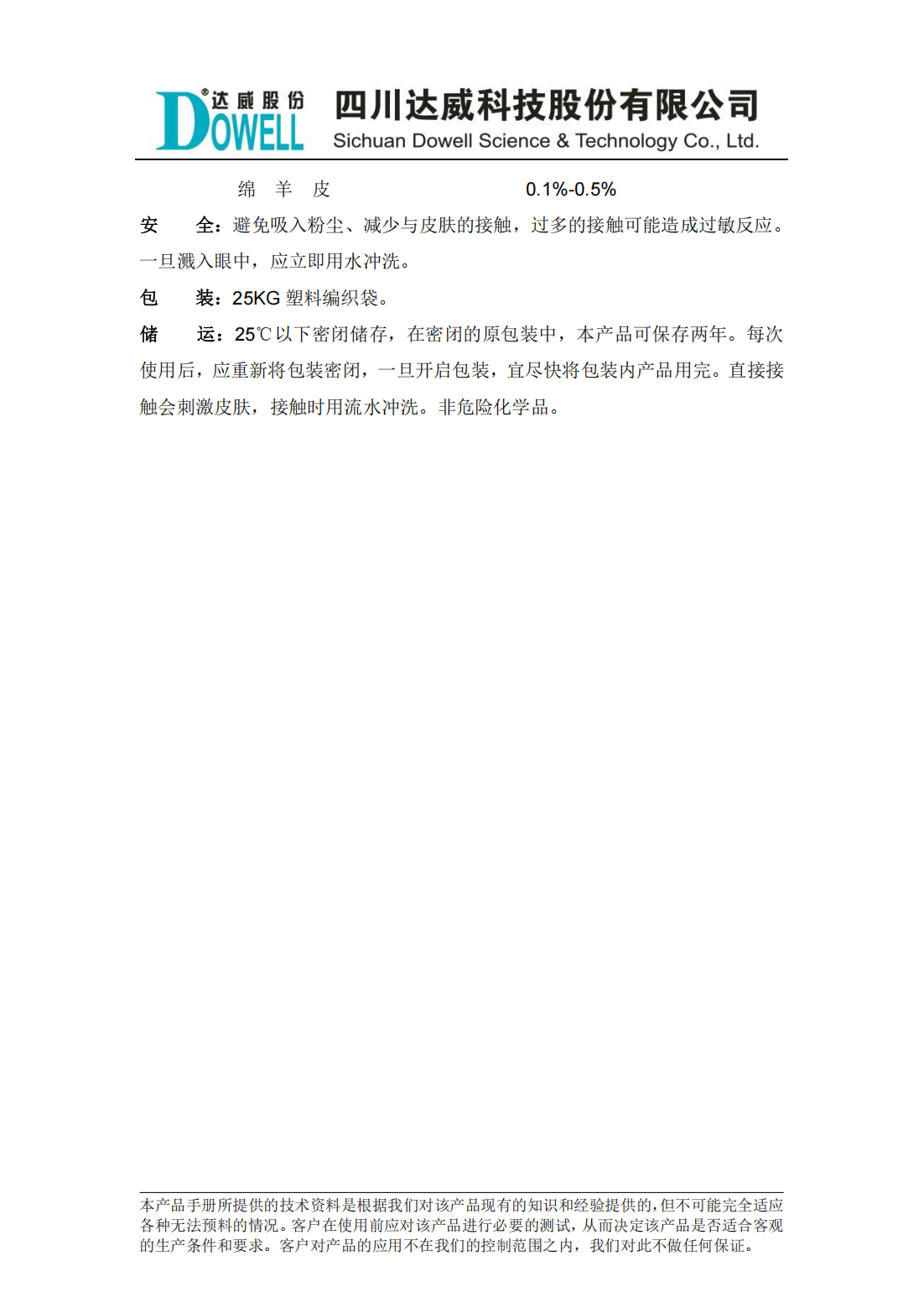達威茲姆LM浸灰酶中文說明書_01.png