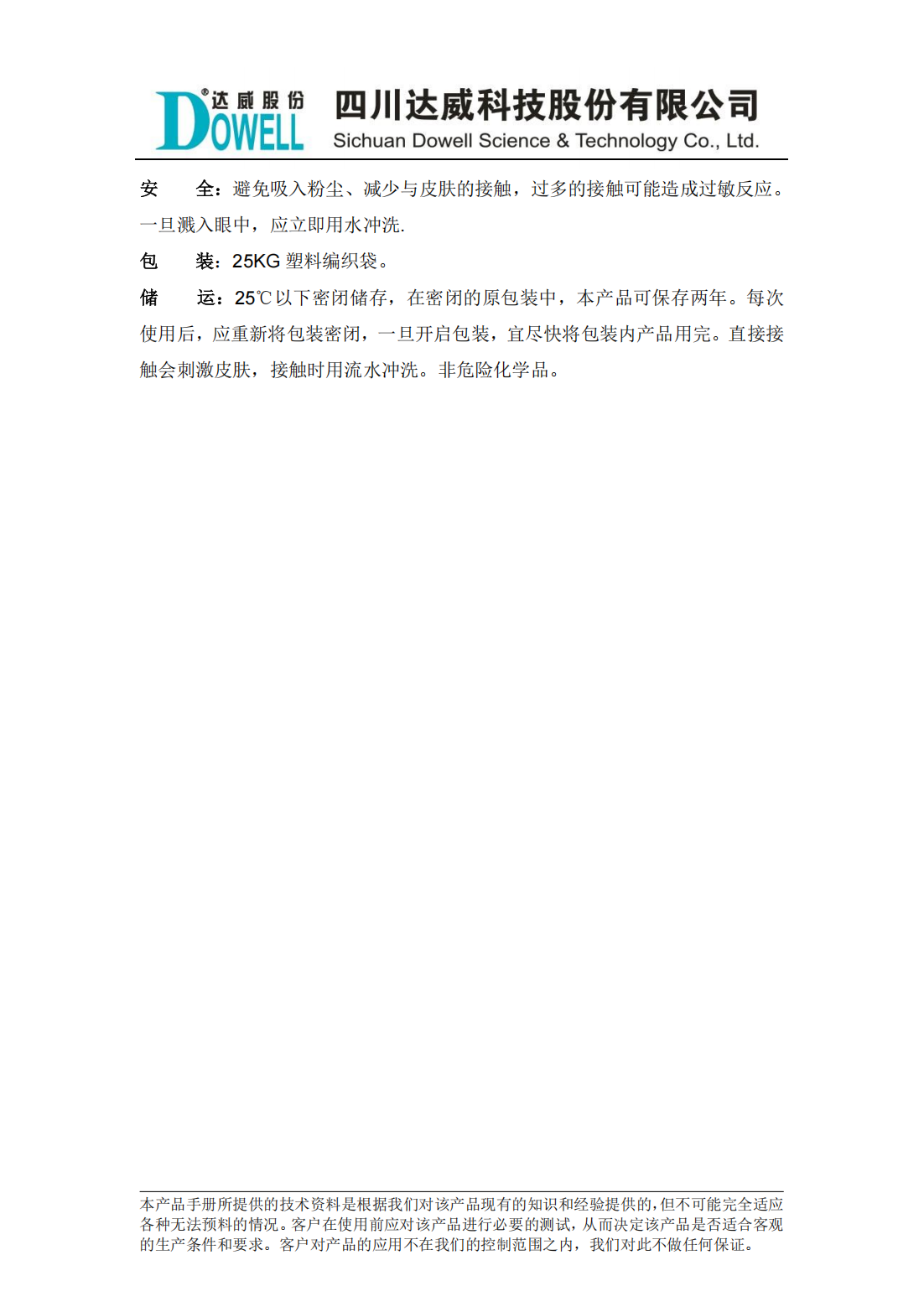 達(dá)威茲姆BOM無銨軟化酶中文說明書_01.png