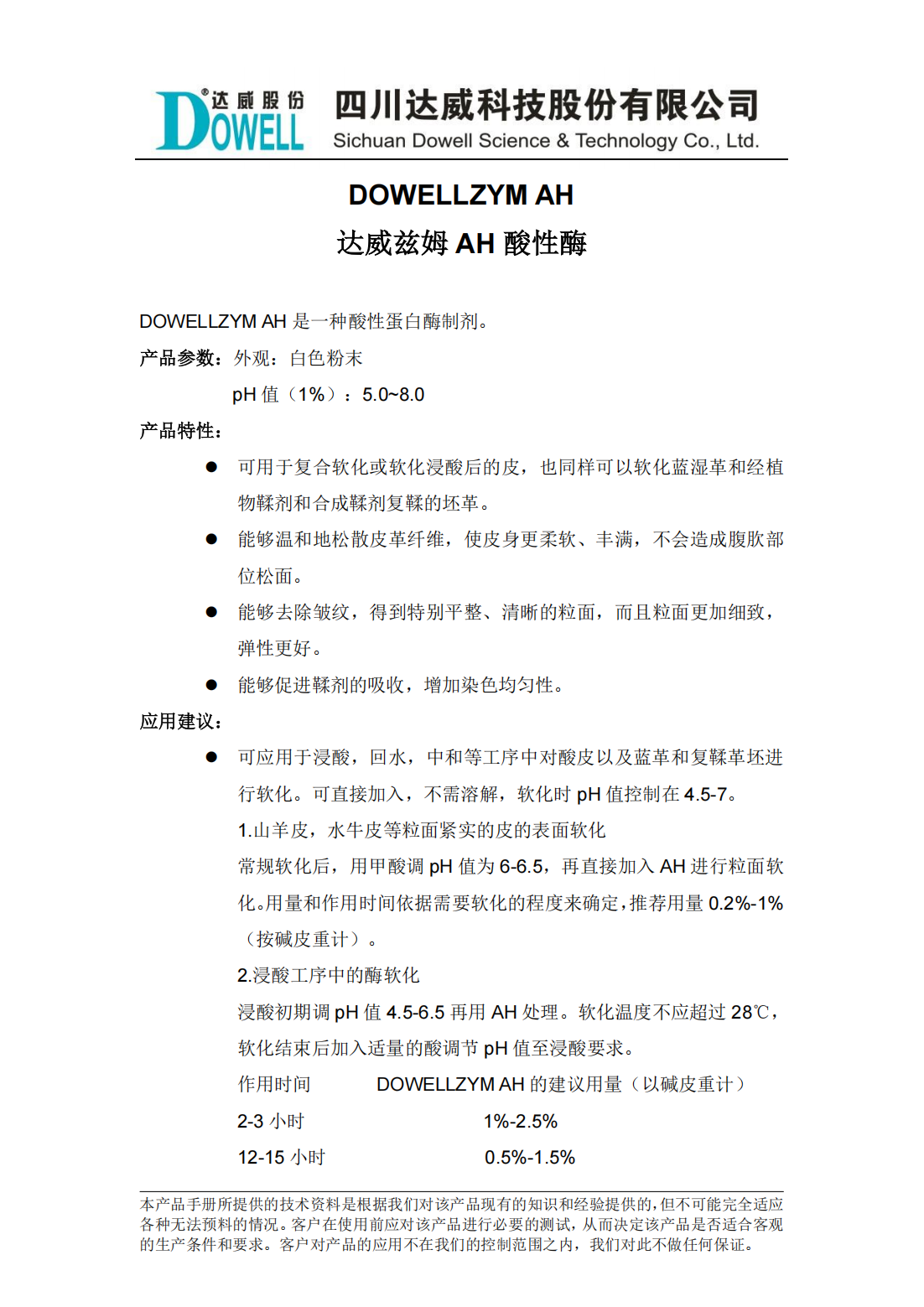 達威茲姆AH酸性酶中文說明書_00.png
