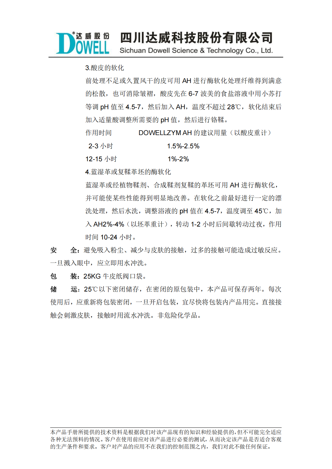 達威茲姆AH酸性酶中文說明書_01.png