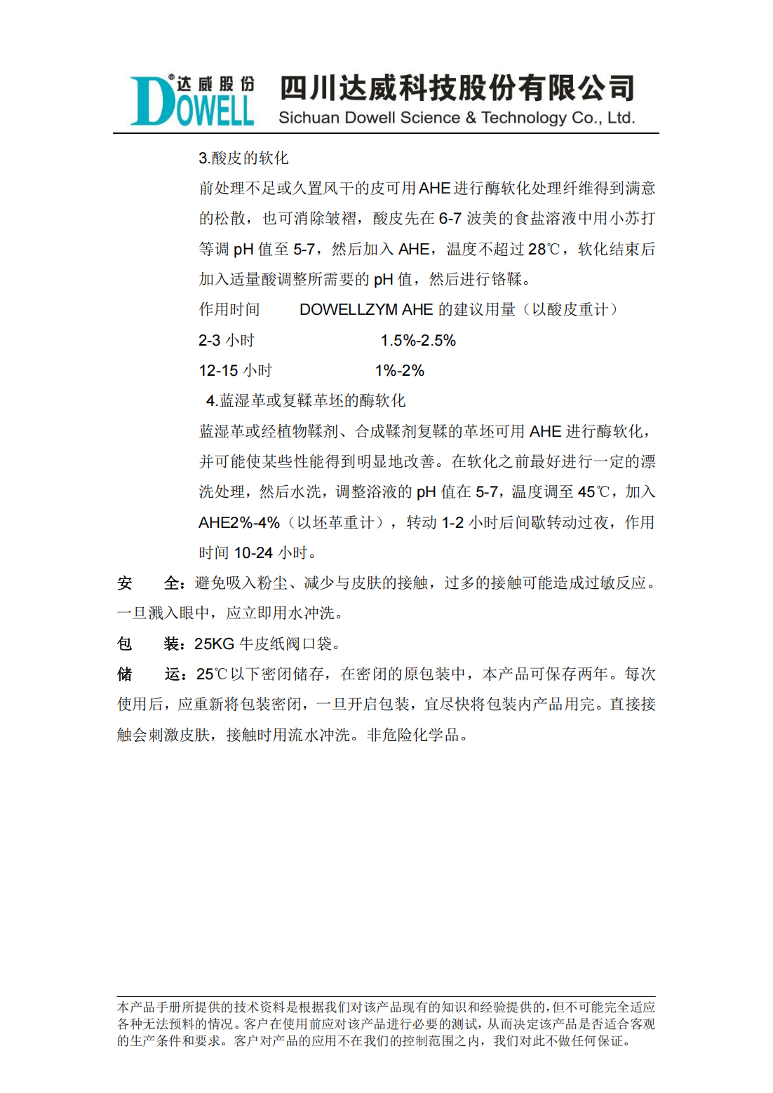 達威茲姆AHE酸性酶中文說明書_01.png