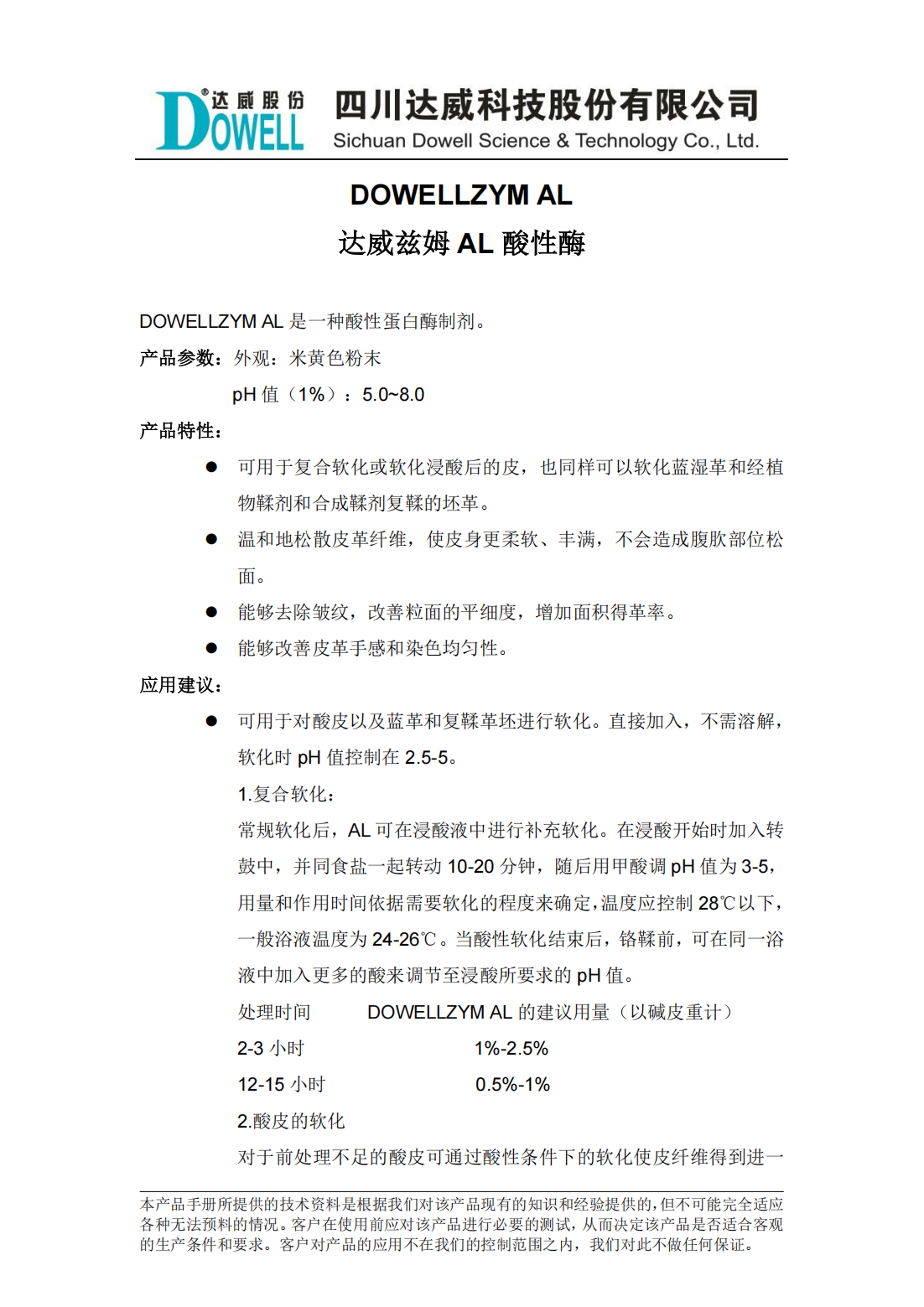 達(dá)威茲姆AL酸性酶中文說明書_00.png
