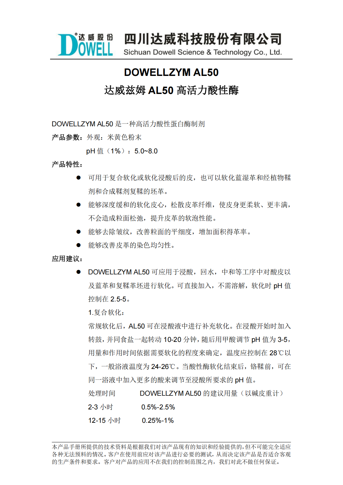 達威茲姆AL50高活力酸性酶中文說明書_00.png