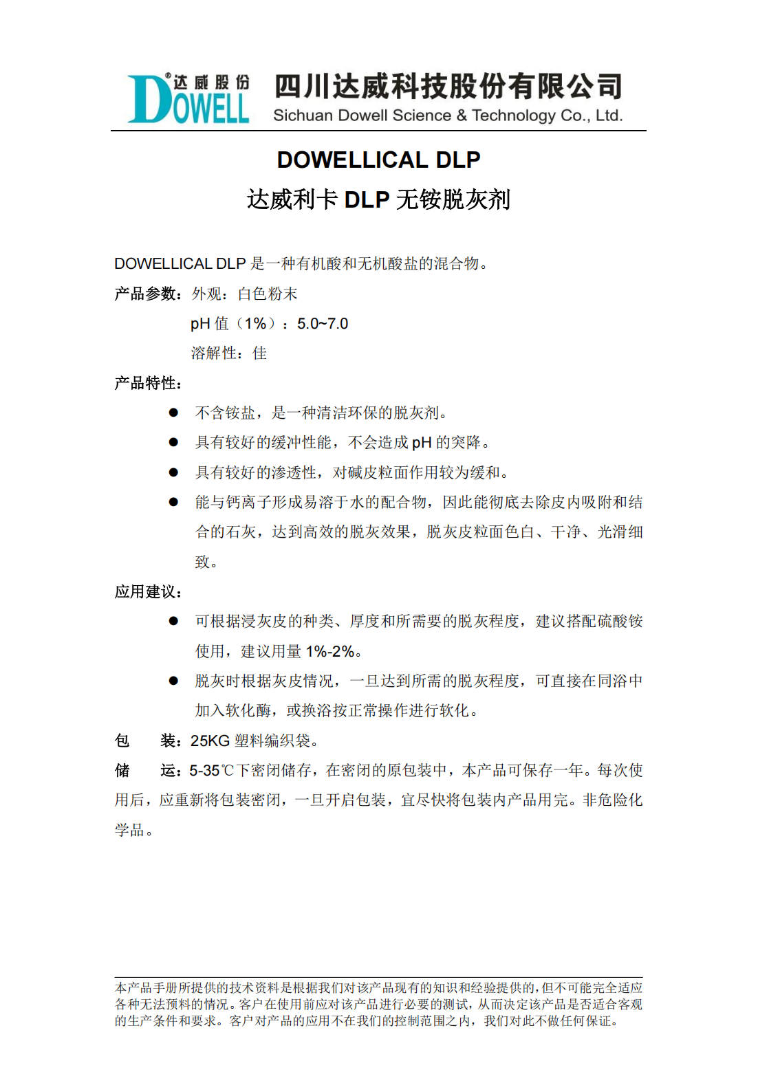 達威利卡DLP無銨脫灰劑中文說明書_00.png