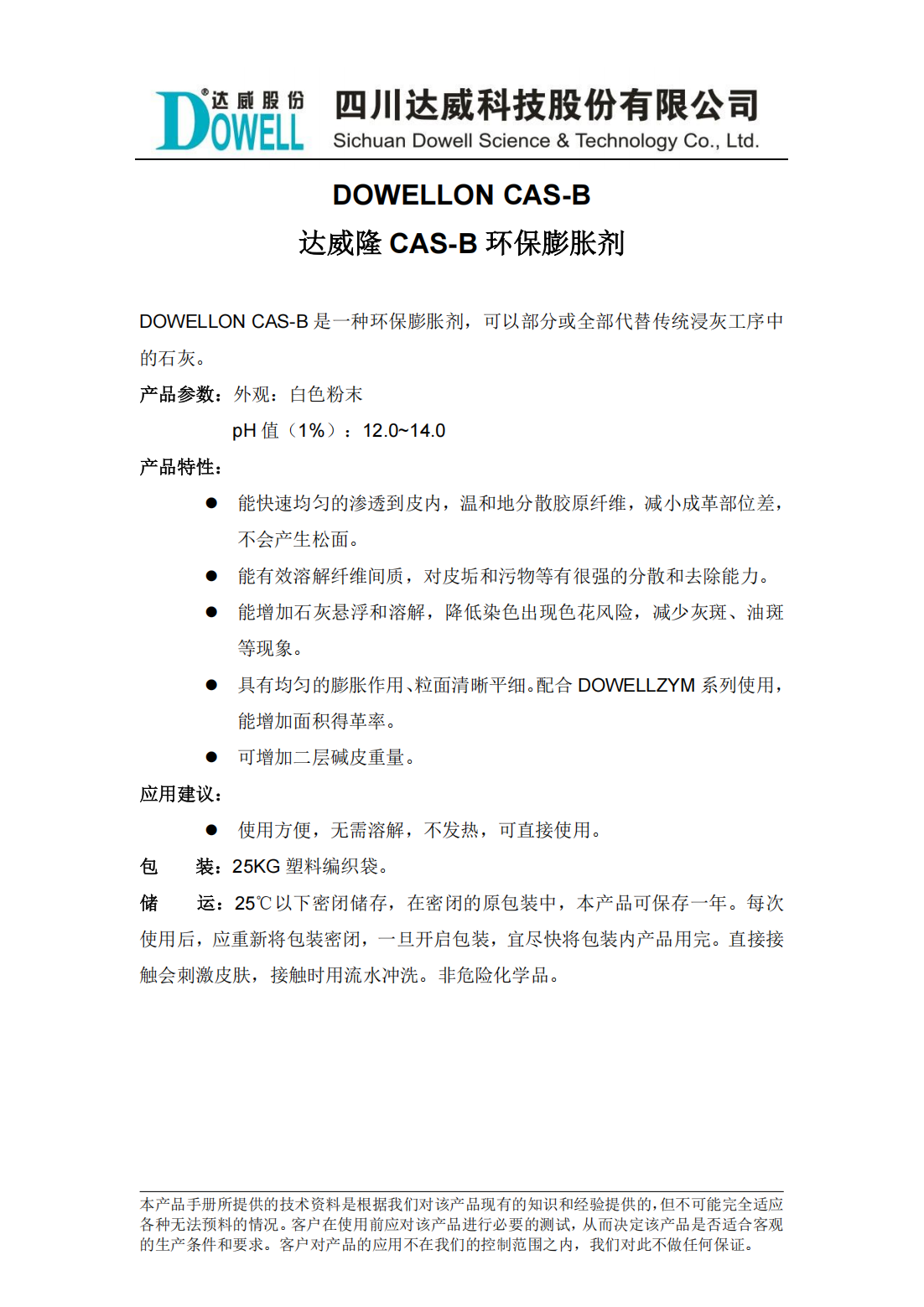 達(dá)威隆CAS-B環(huán)保膨脹劑中文說明書_00.png