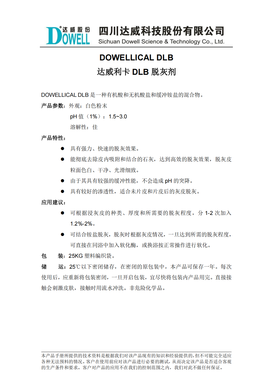 達威利卡DLB脫灰劑中文說明書_00.png
