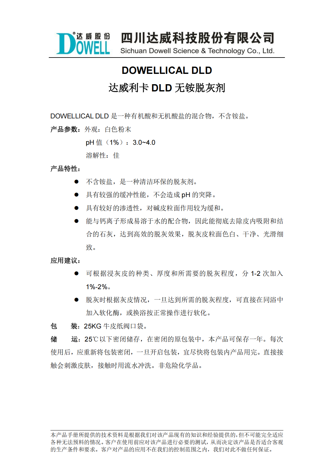 達(dá)威利卡DLD無(wú)銨脫灰劑中文說(shuō)明書(shū)_00.png