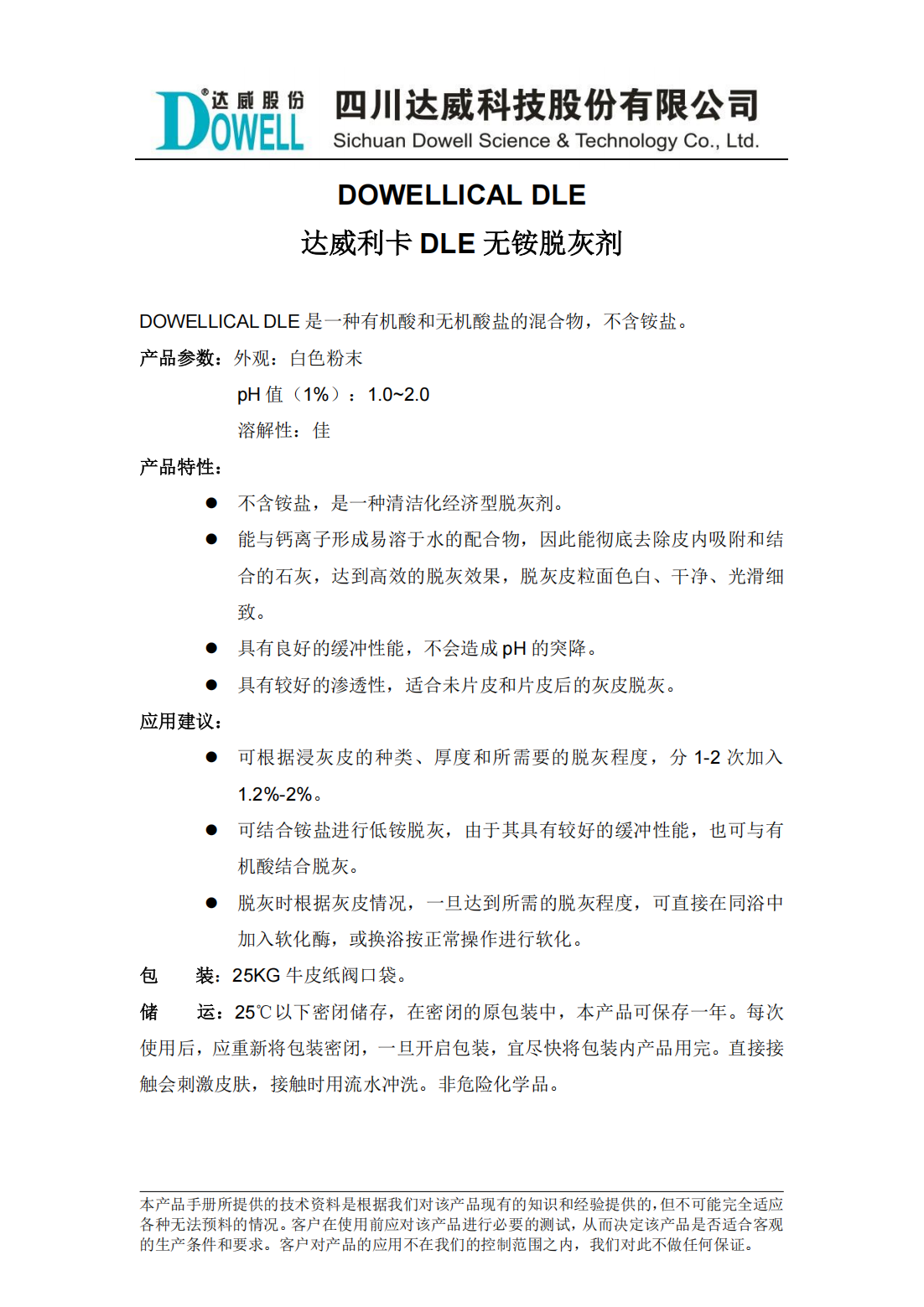 達(dá)威利卡DLE無銨脫灰劑中文說明書_00.png